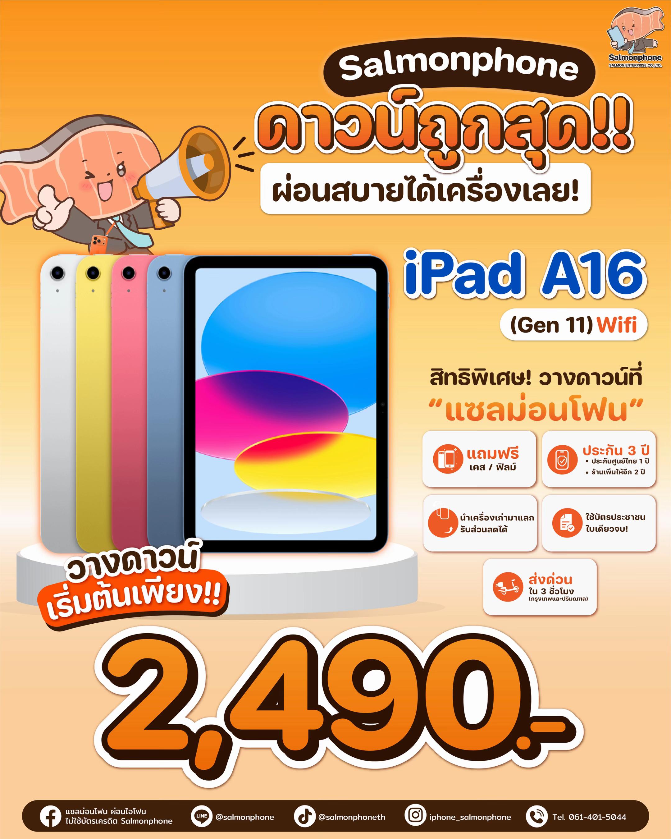 @แซลม่อนโฟนที่ผ่อนมือถือ