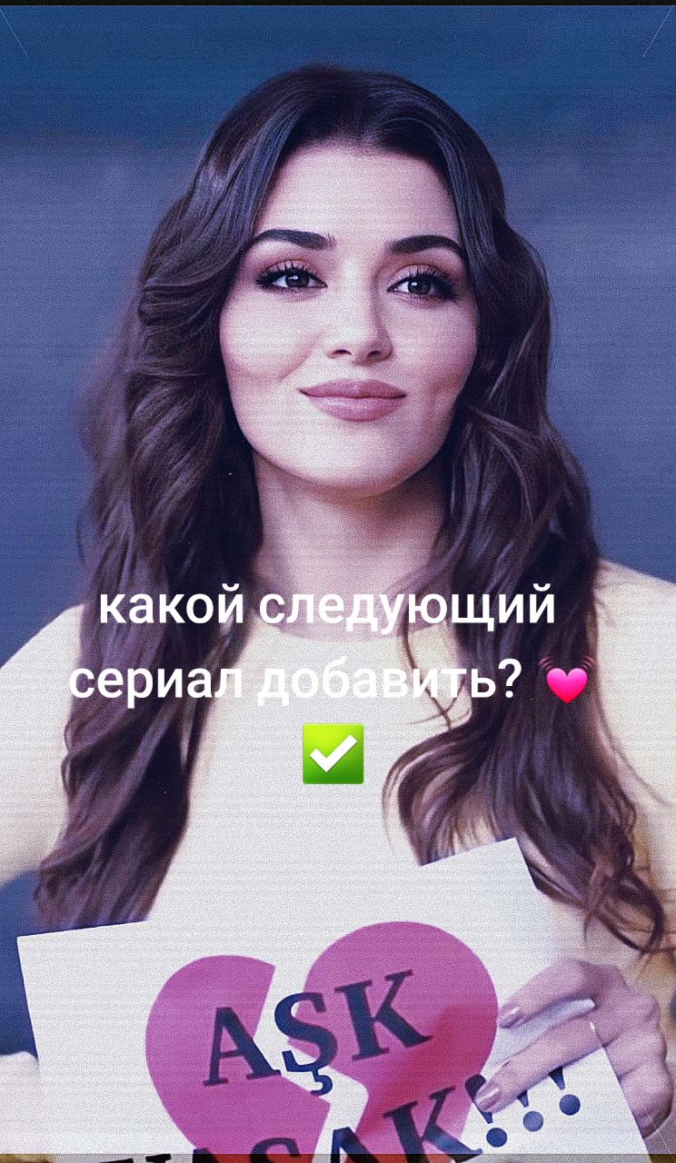 @Hande Erçel