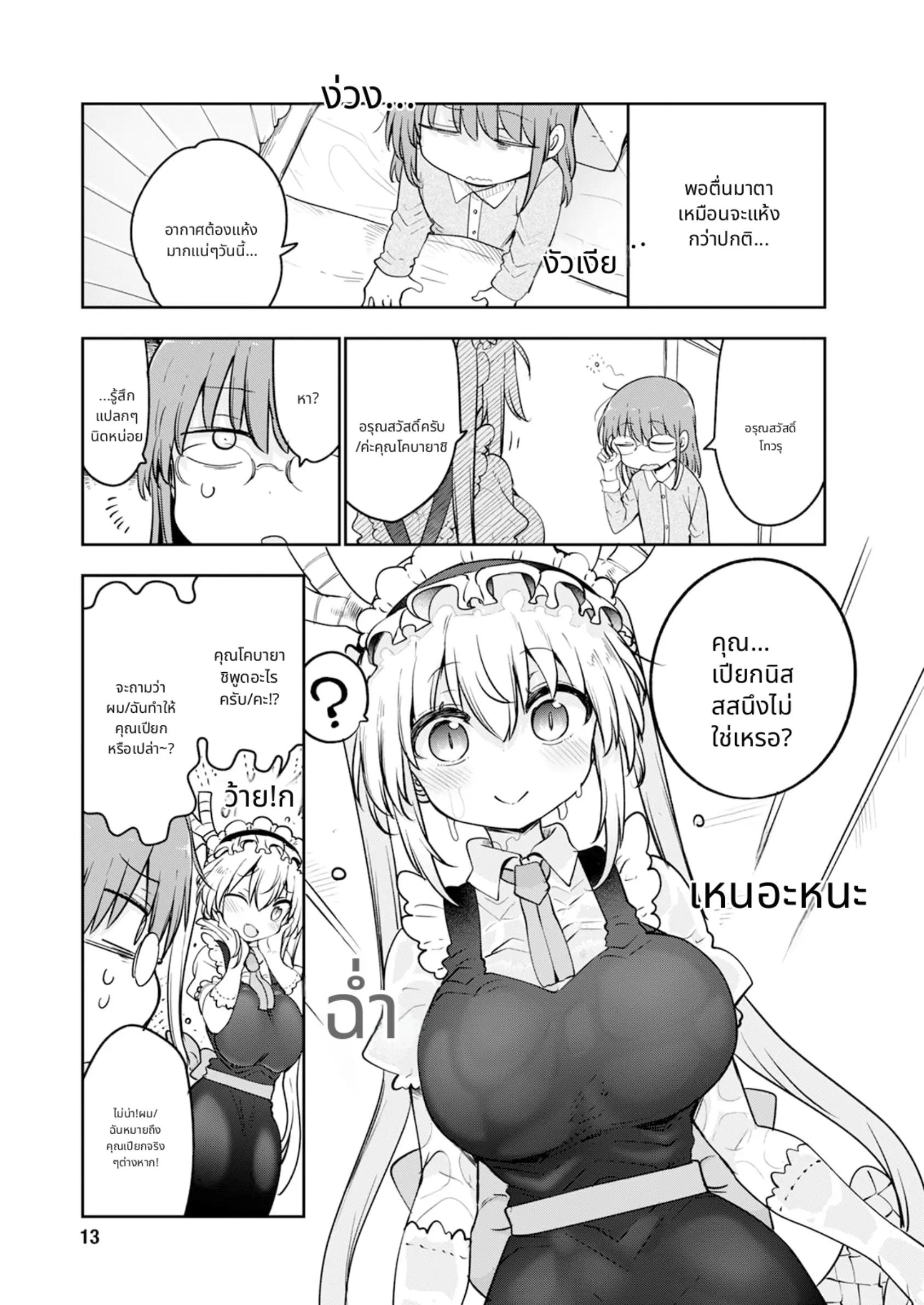 @[Tohru]🐉