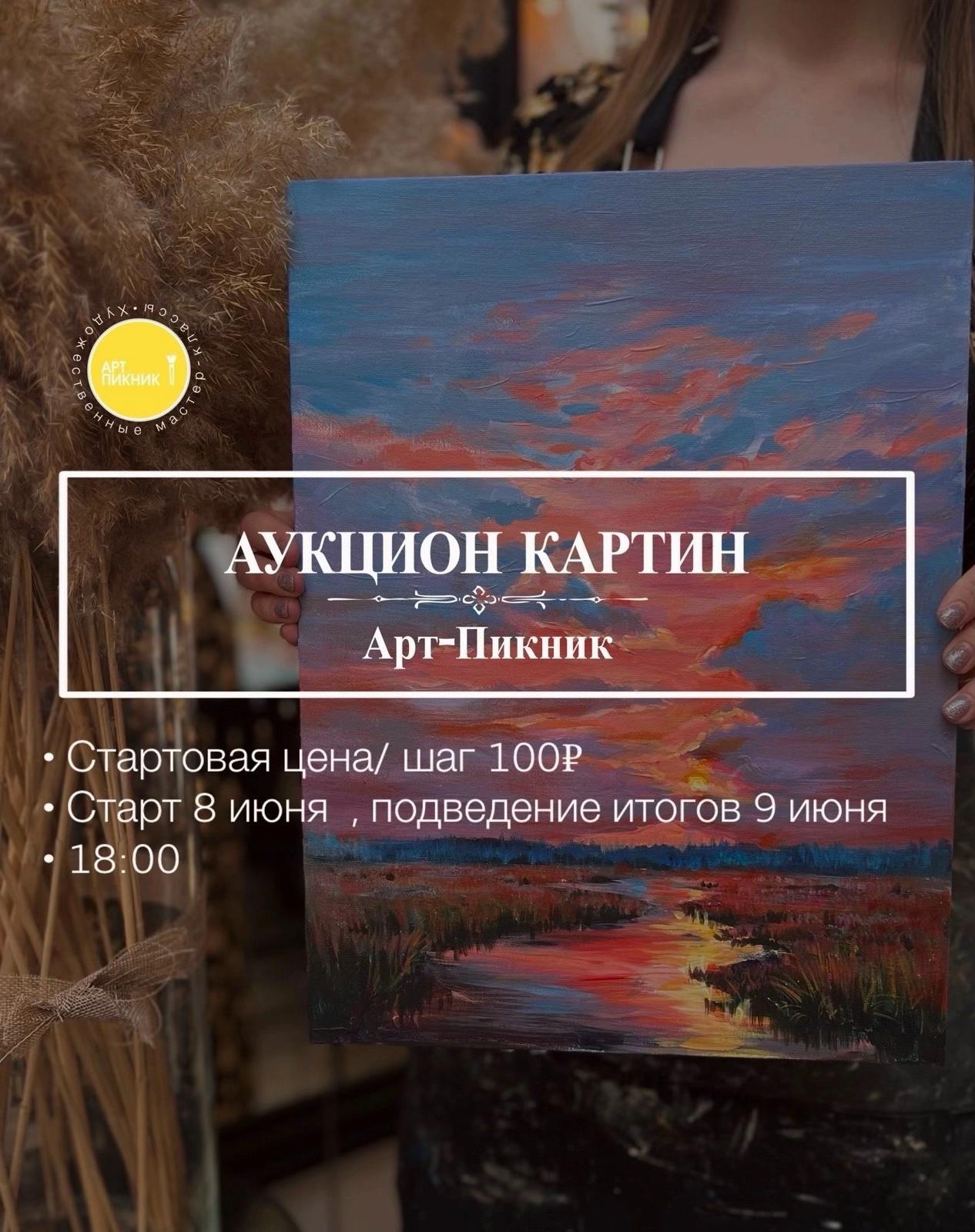 @АРТ-ПиКниК Ярославль