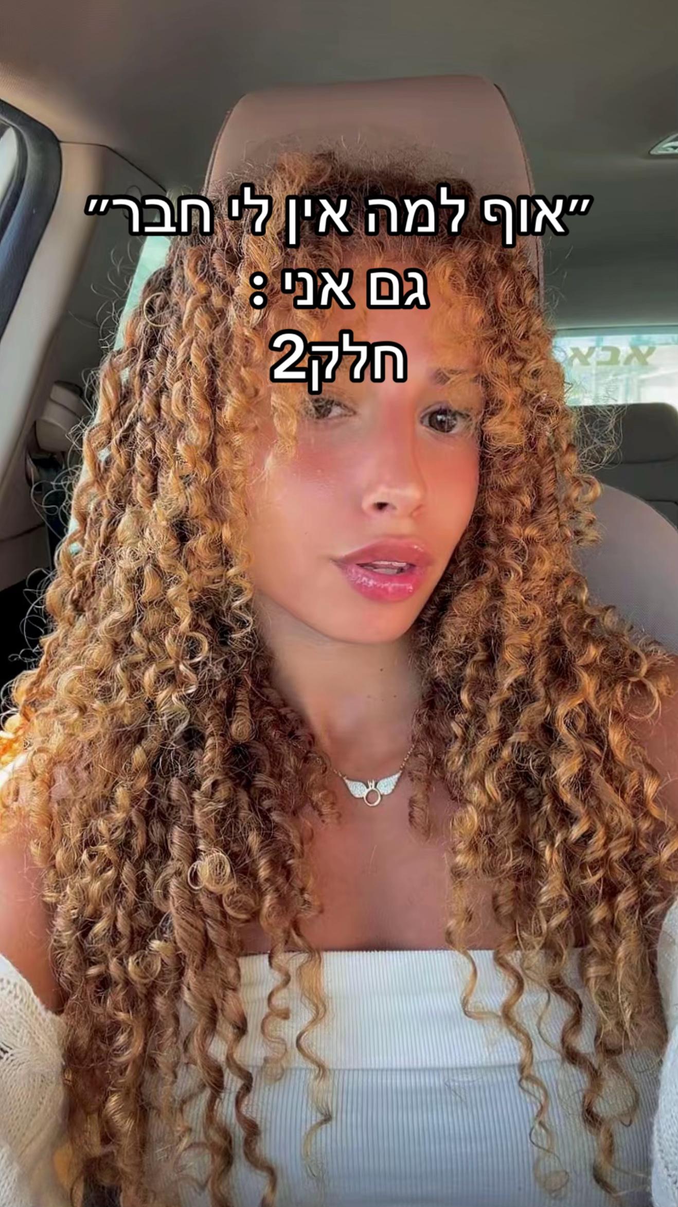 @המתאגרפת הזאת עם התלתלים🩰🥊