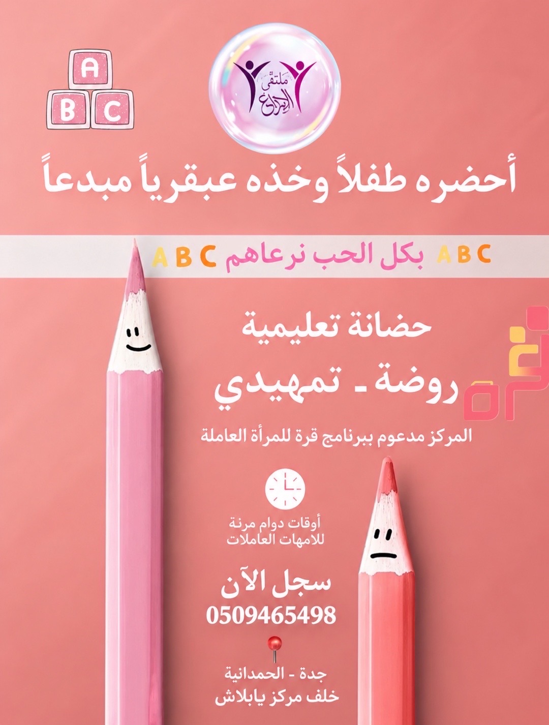 @مركز ملتقى الإبداع