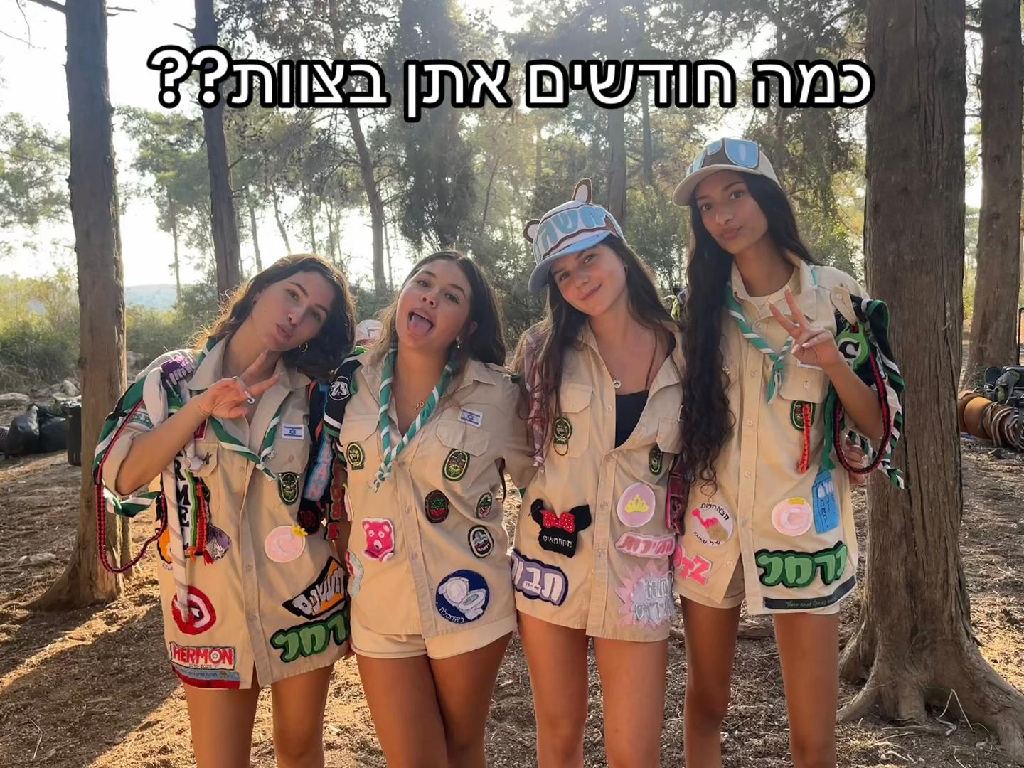 @צוו׳ת סיני 25-26🩵🐻
