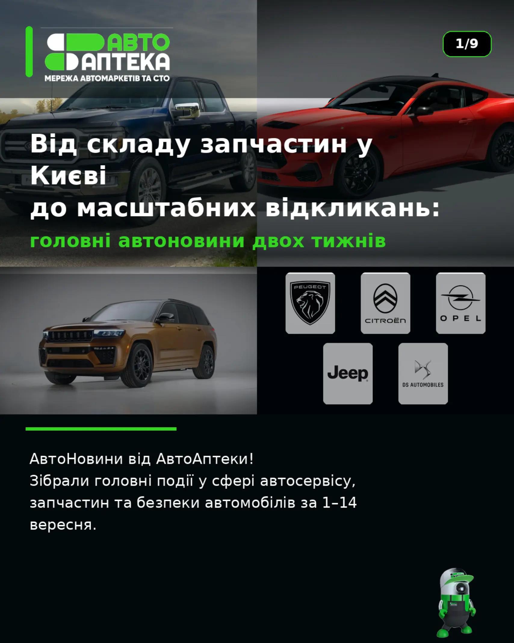 @Авто Аптека Київ