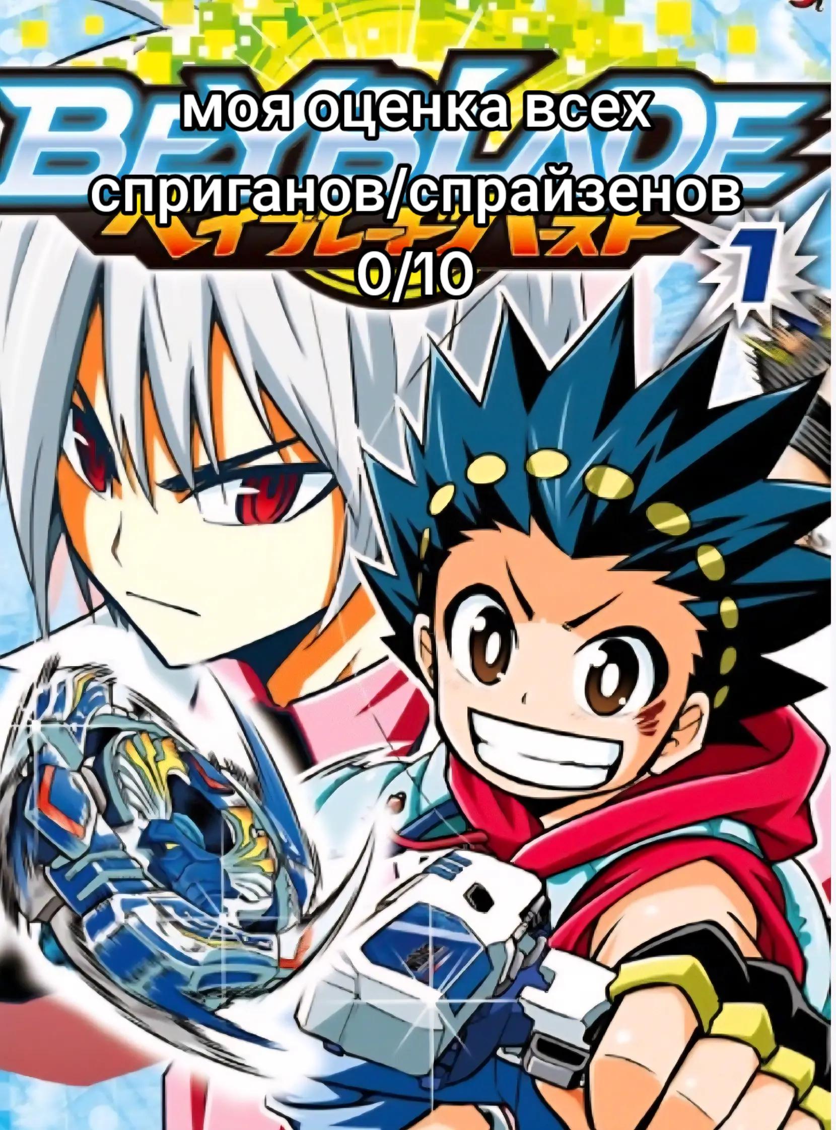 @hugo5beyblade