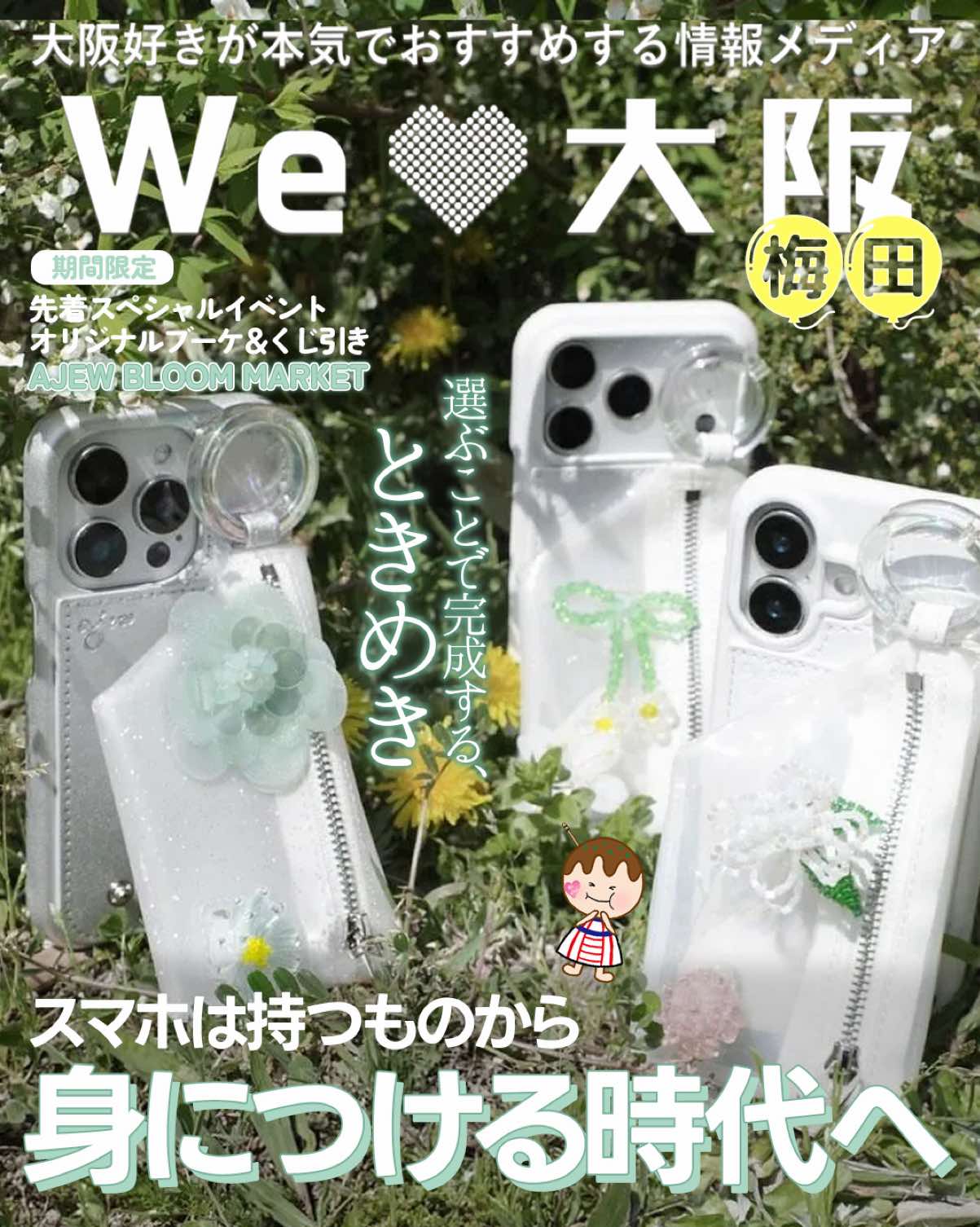 @We love 大阪【おでかけ・グルメ・スイーツ】