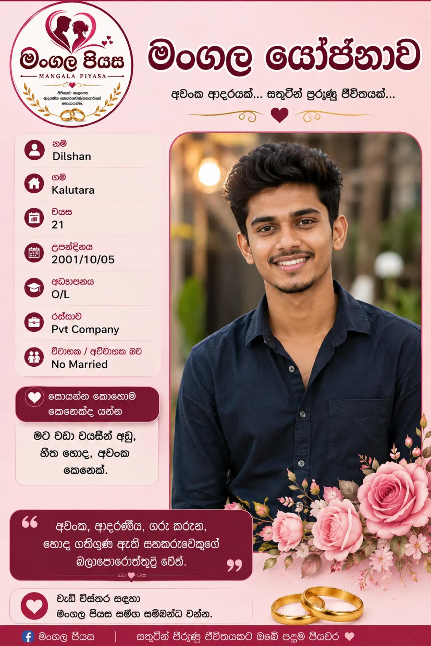 @මංගල යෝජනා