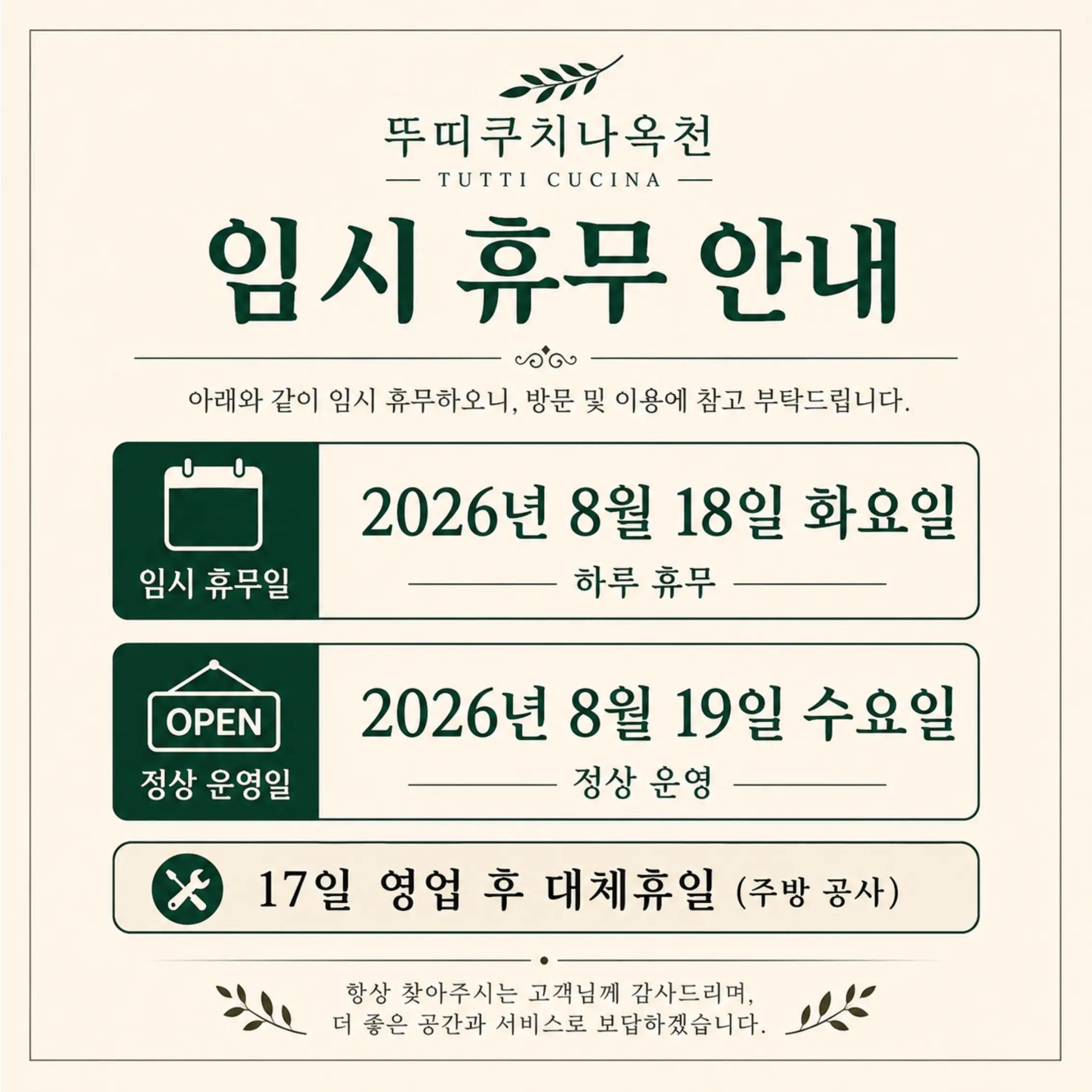 @뚜띠쿠치나옥천