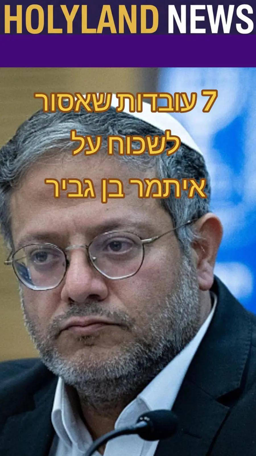 @HolyLandNEWS