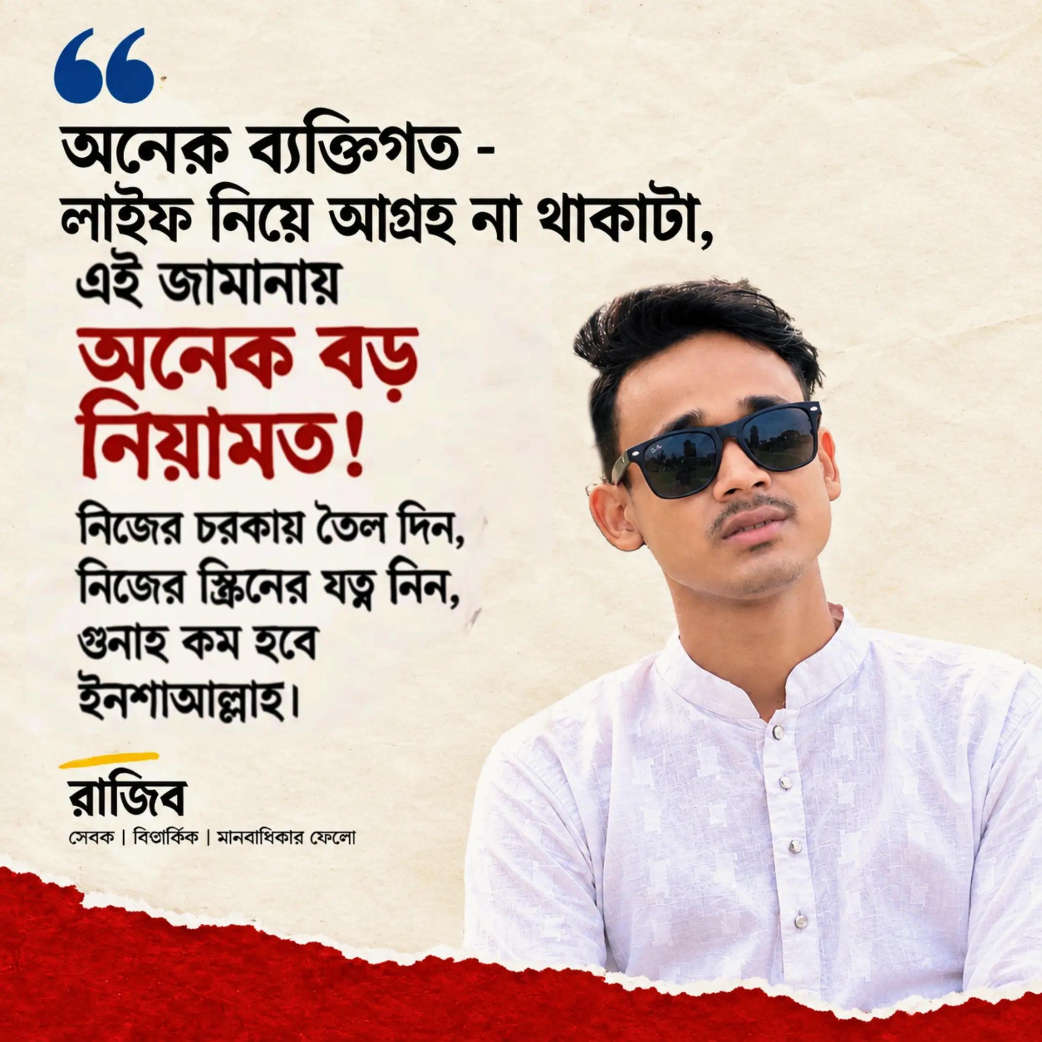 @Jahid Hasan Rajib