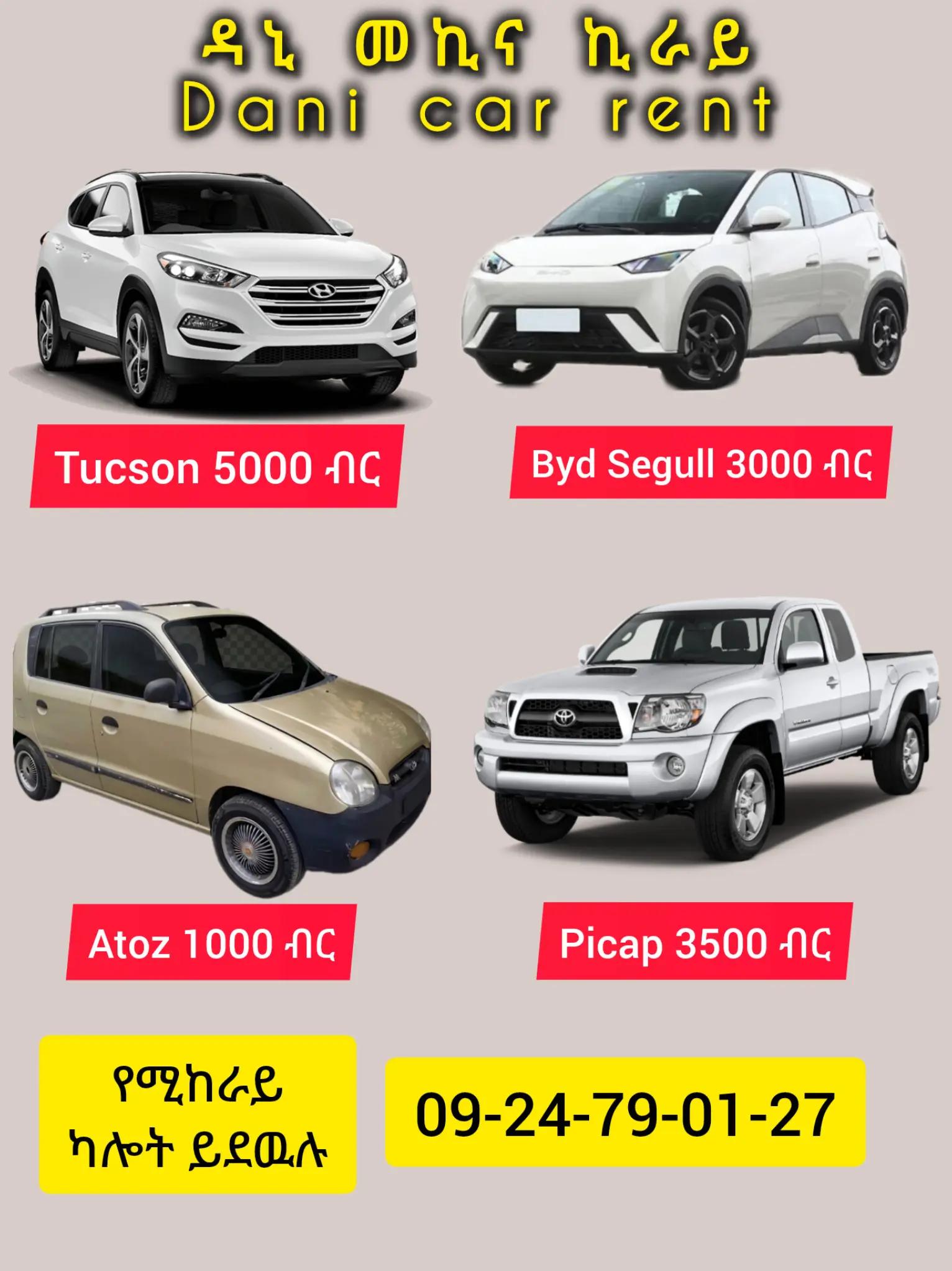 @ዳኒ የመኪና ኪራይ / Dani Car