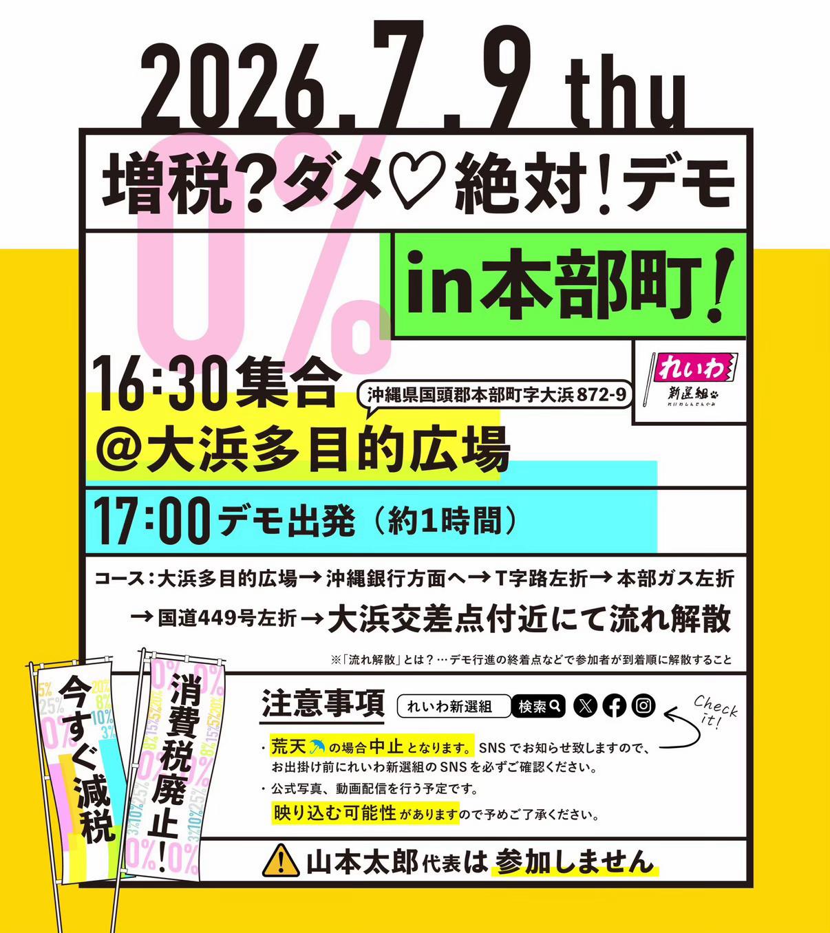 @れいわ新選組【公式】