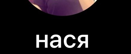 @нася🖤