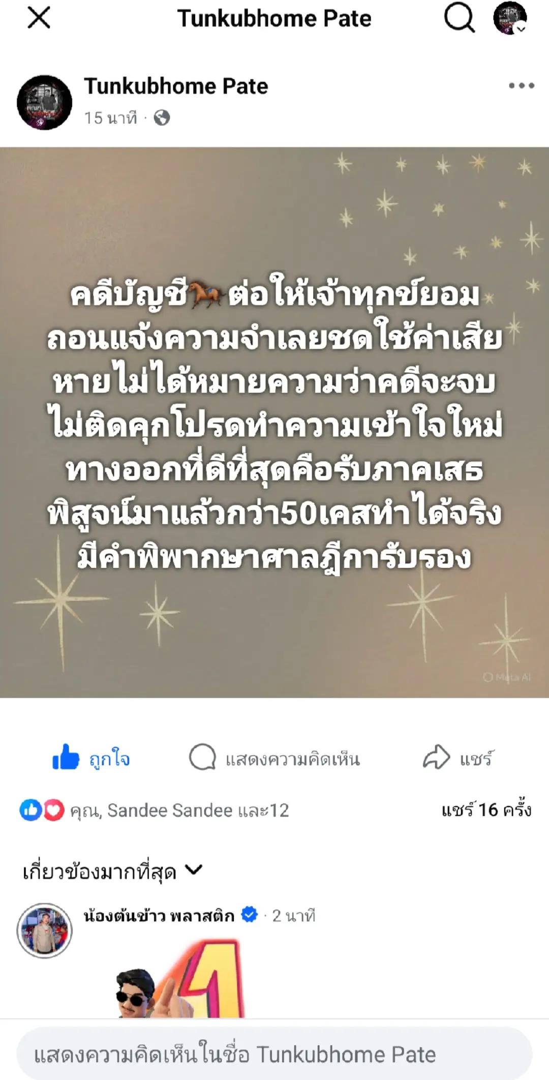 @ทัณฑ์ กลับบ้าน by pate 100ml
