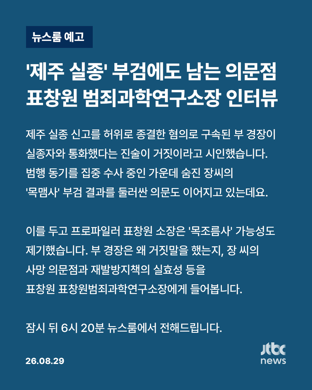 @JTBC News