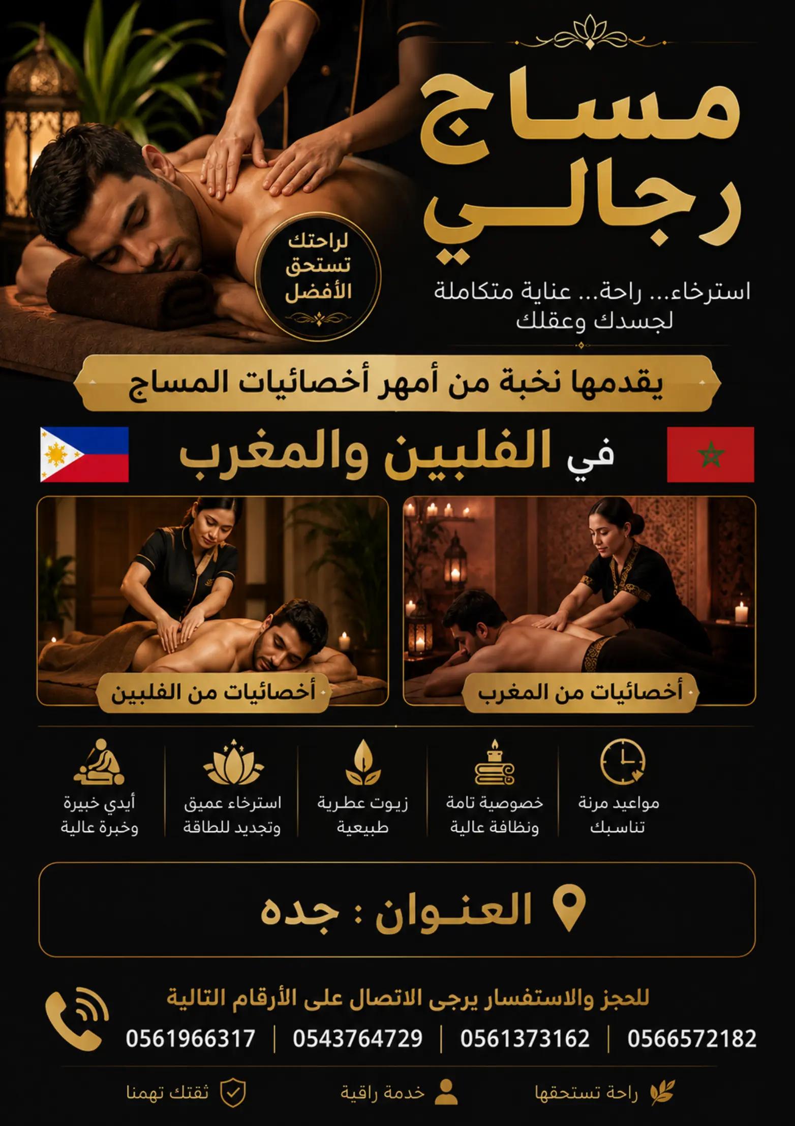 @افضل فروع مساج جدة