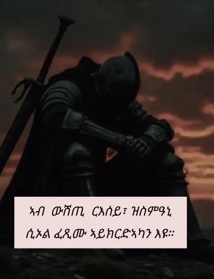 @ናፊቐ ንኽርእያ '😔