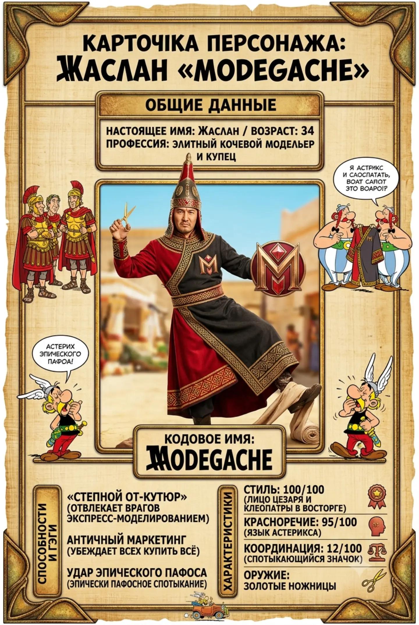 @MODEGACHE