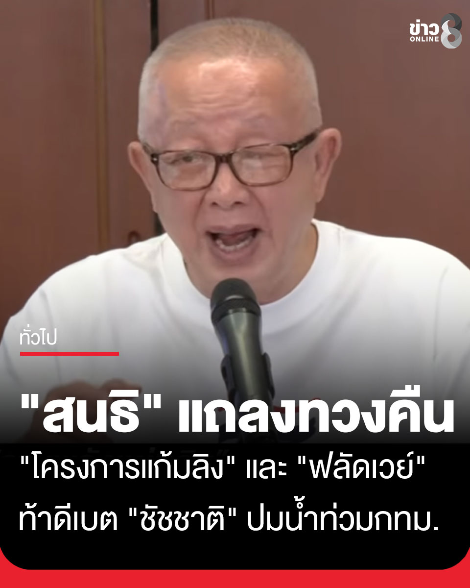 @ข่าวช่อง8