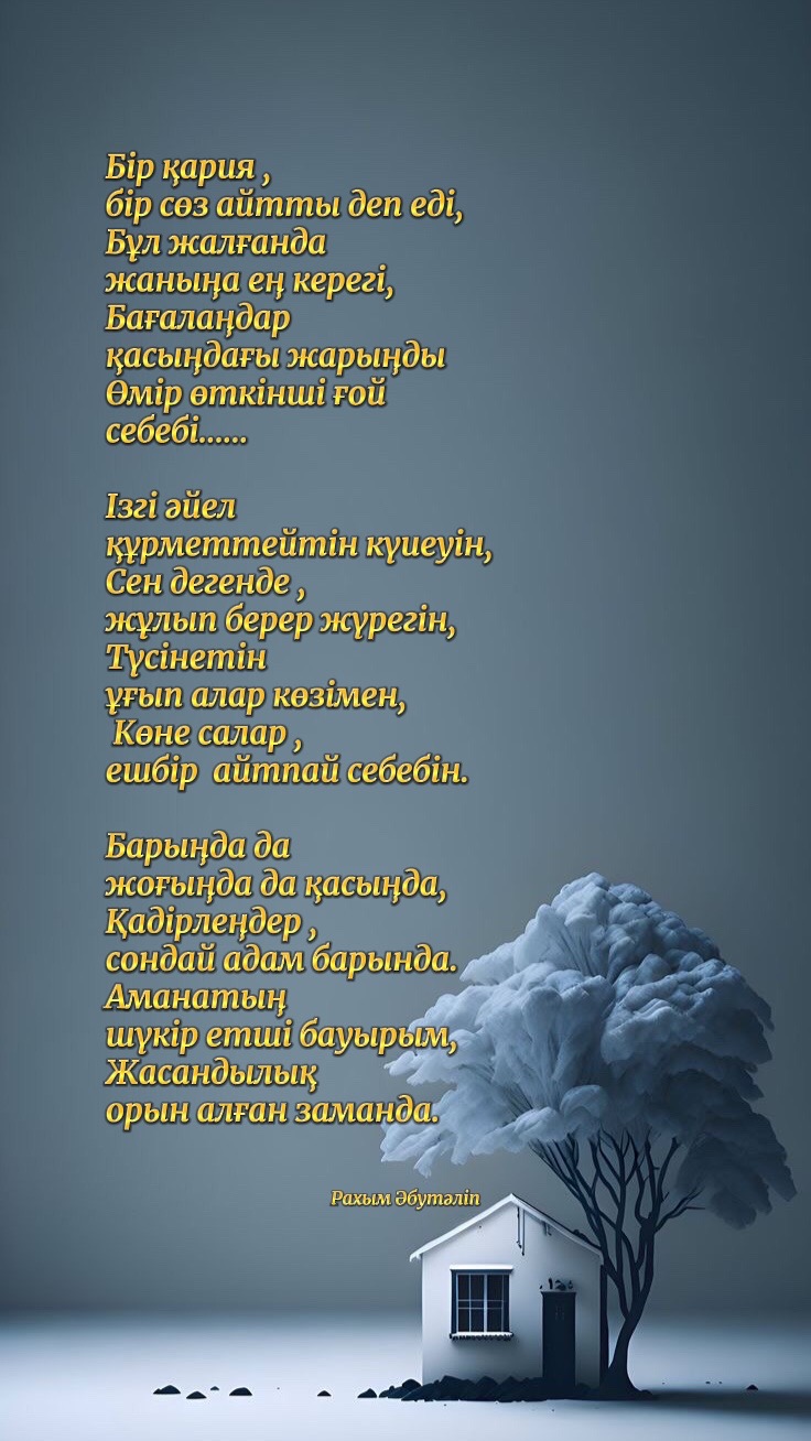 @Рахым Әбутәліп
