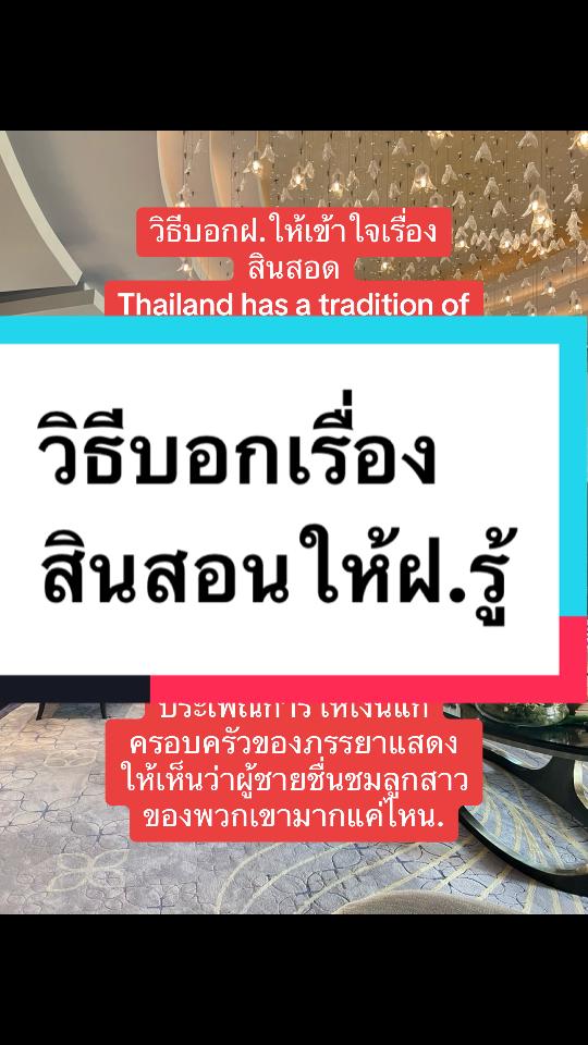 @พี่ไก่สอนจีบฝอ.แฟนฝรั่ง