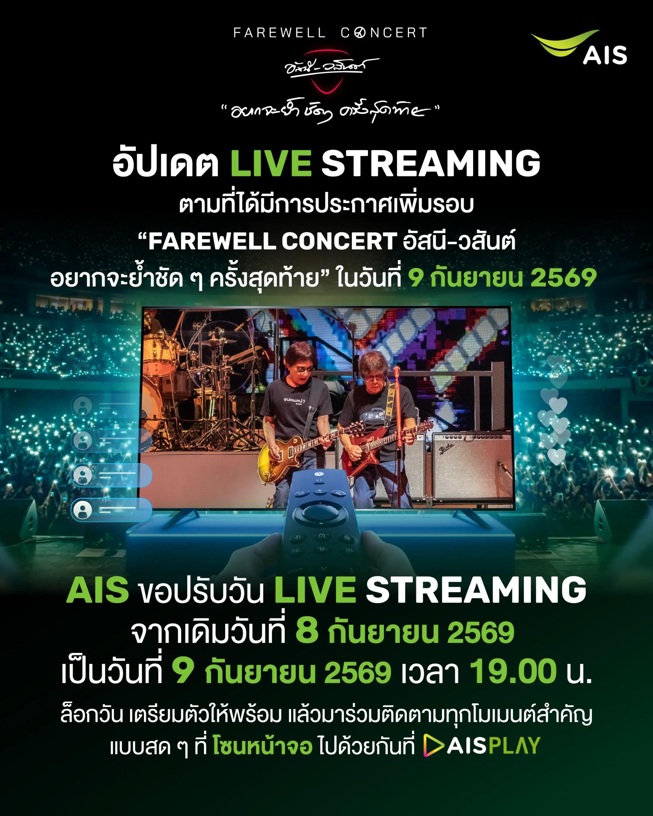 @อัสนี&วสันต์ โชติกุล