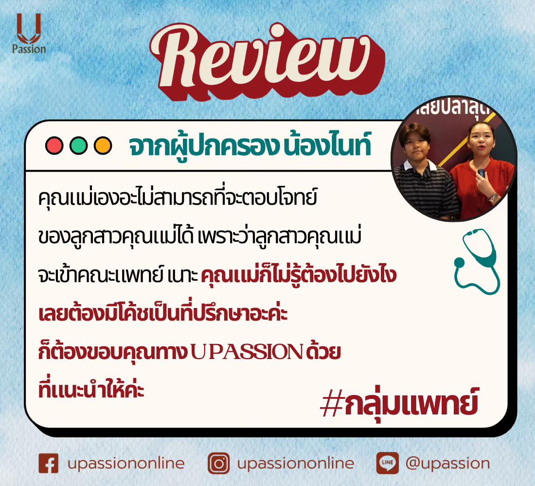 @U Passion ติวออนไลน์ ไม่ซ้ำใคร