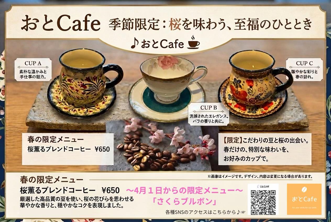 @おとCafe