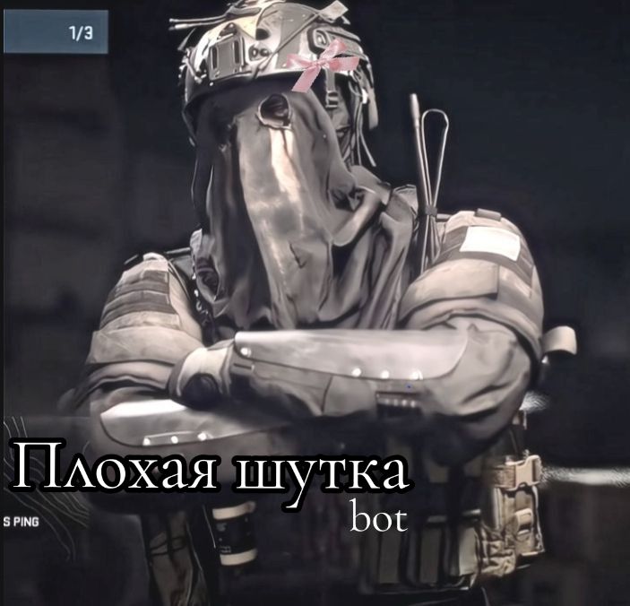 @Рон