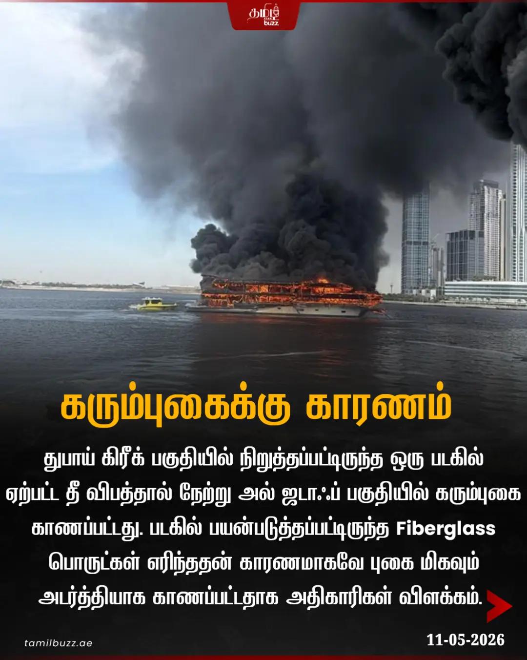 @TamilBuzzDubai