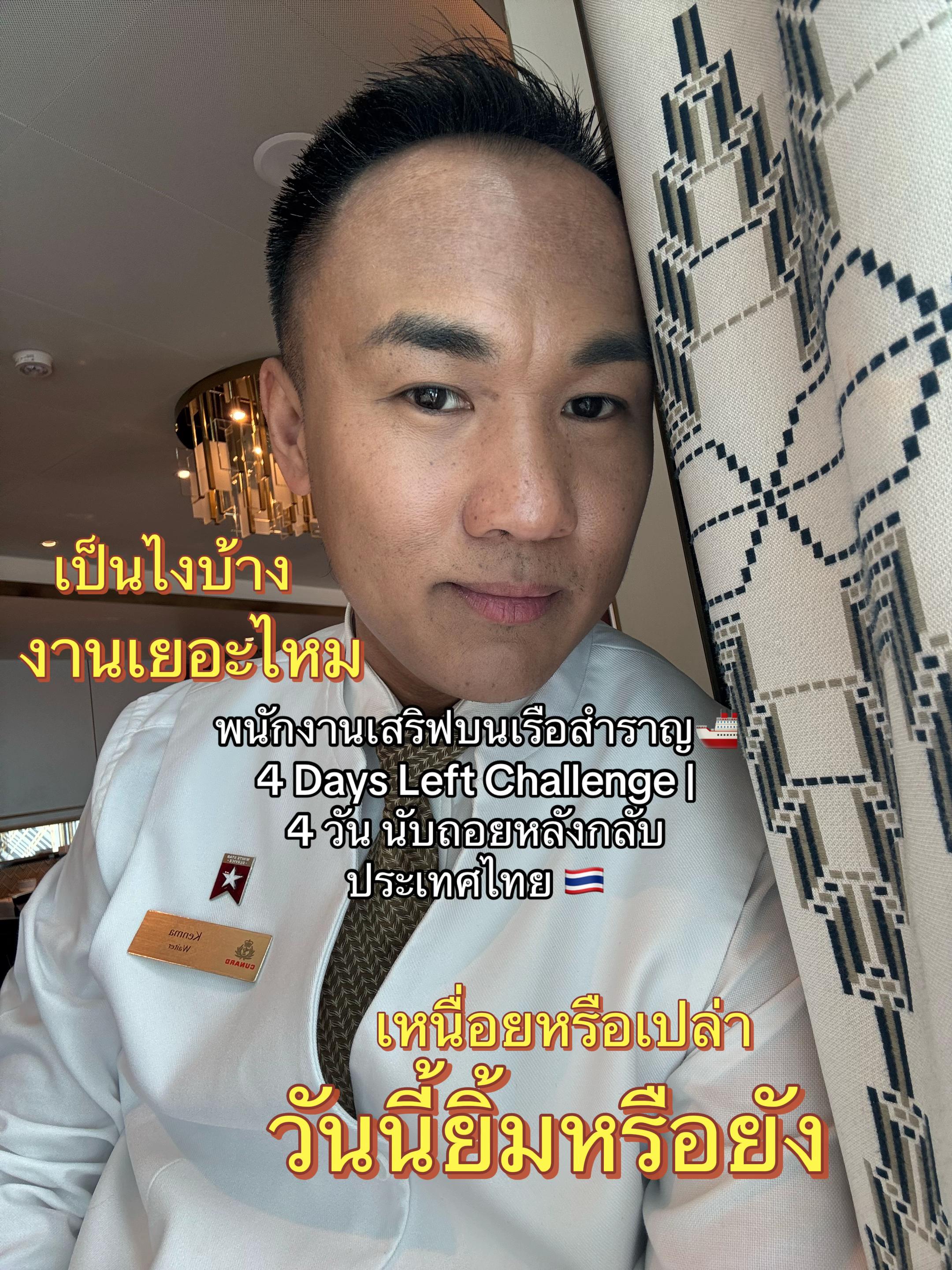 @TKลูกเรือสำราญรอบโลก