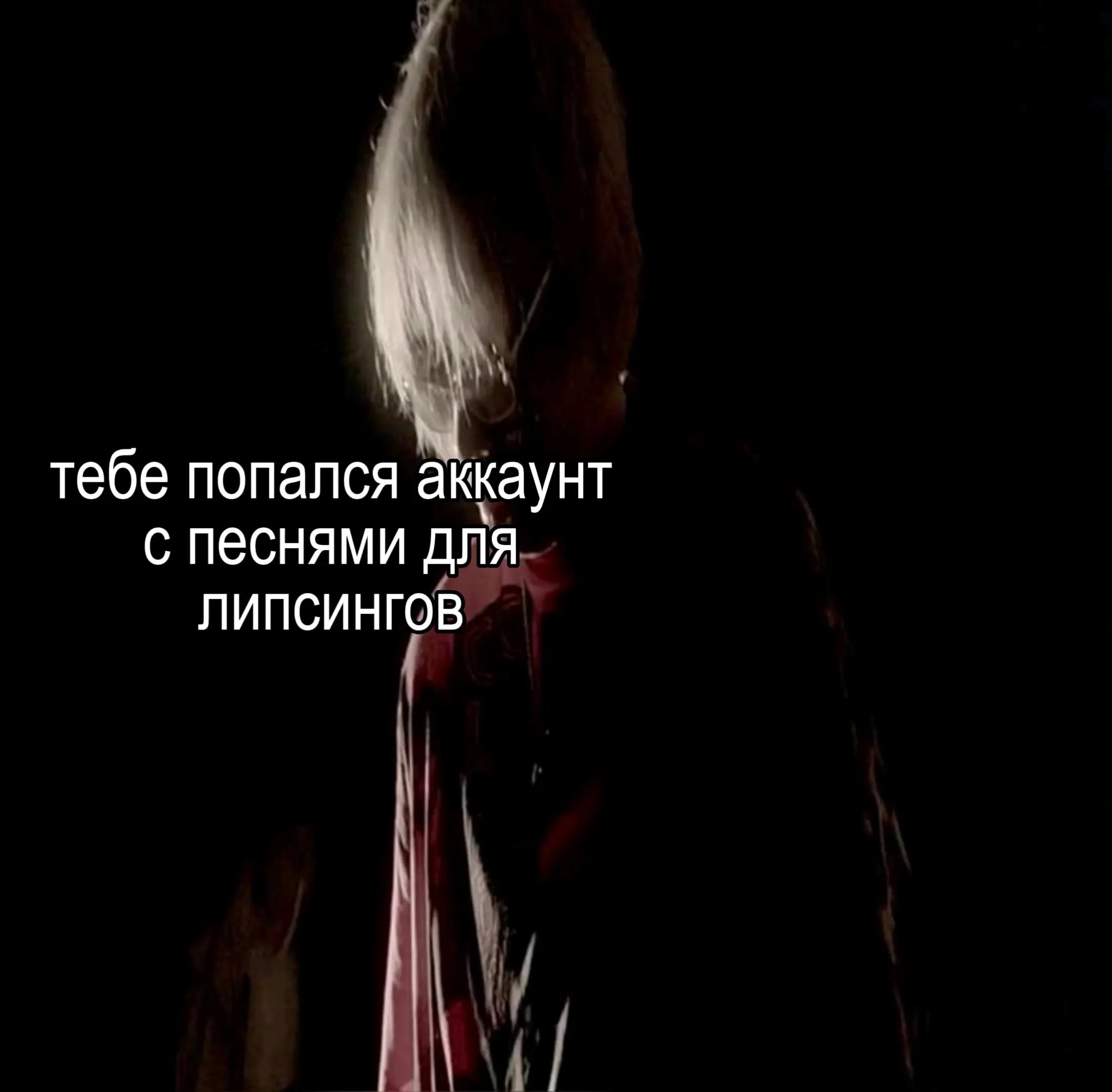 @песни для липсингов