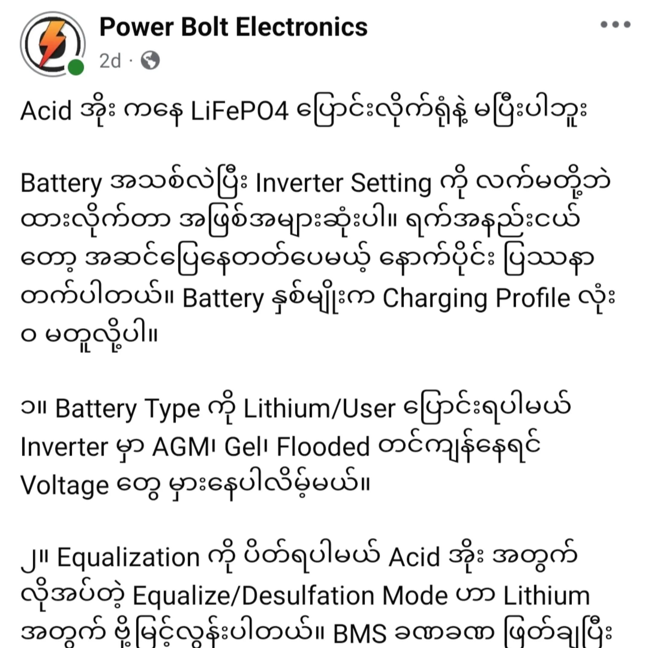 @Power Bolt Electronics