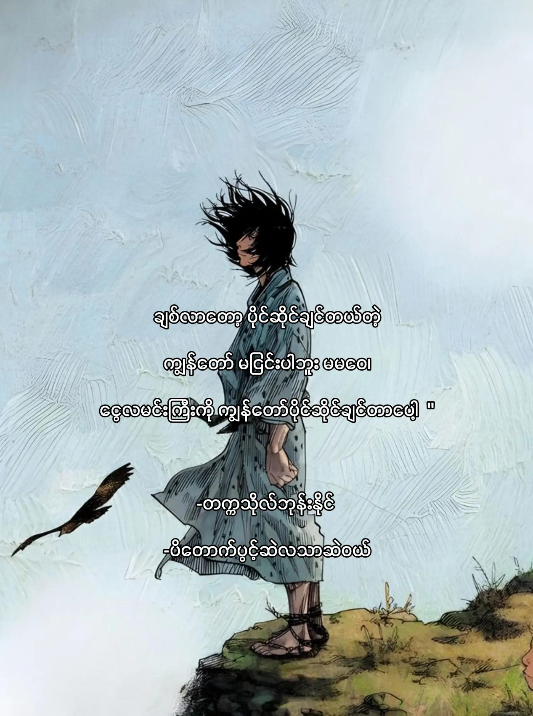 @မောင်စွမ်း🫀