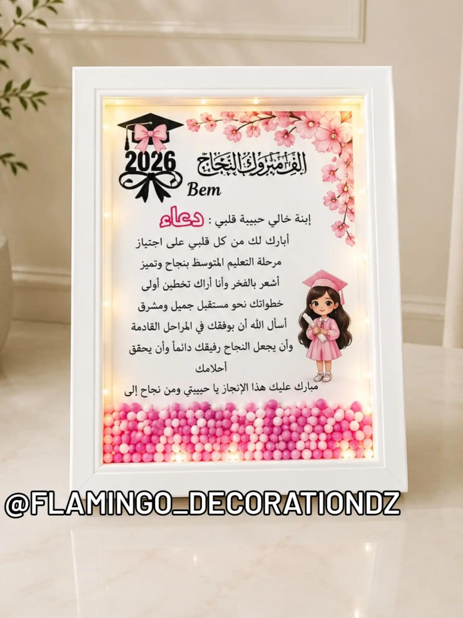 @flāmingo décoration dz ✨