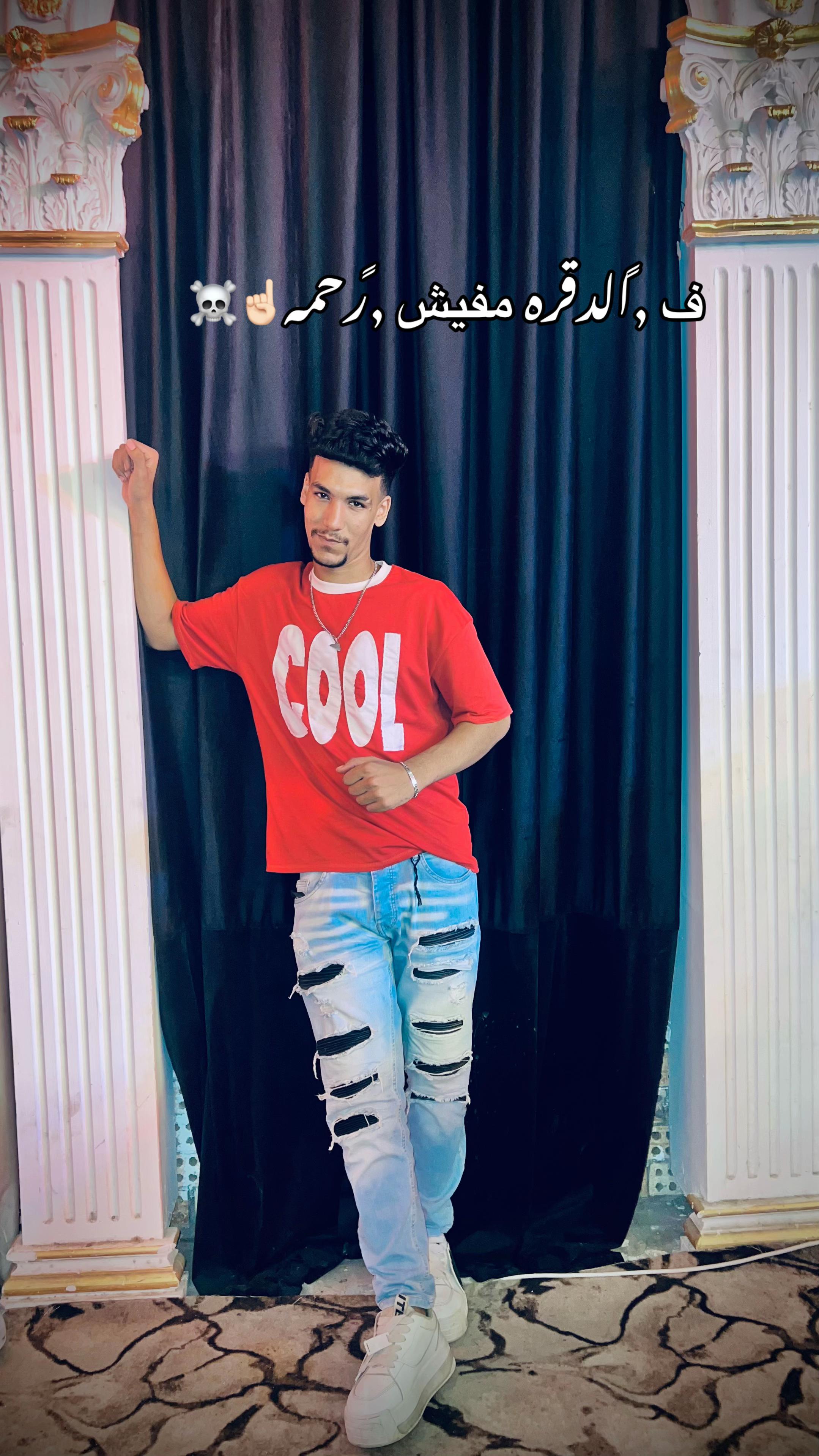 @﮼زياد ﮼ظاظا  ﮼الإيراني 👄🦌