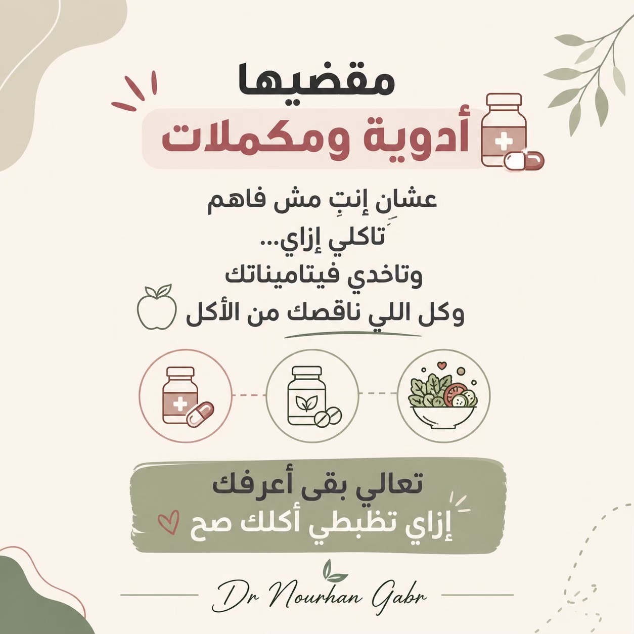 @Dr Nourhan Gbr