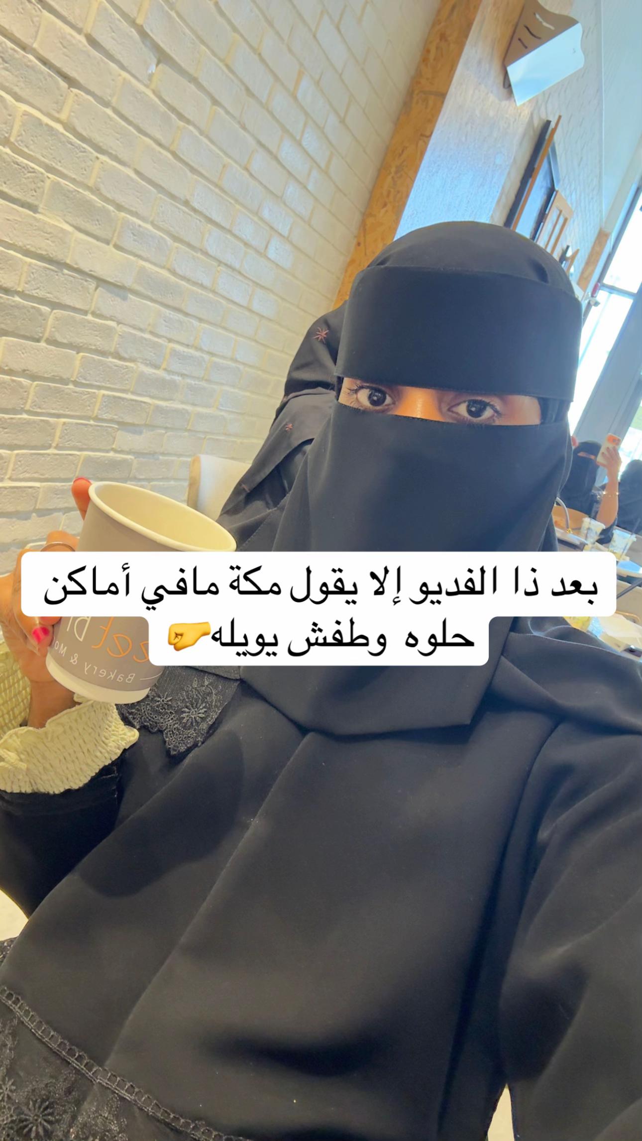 @عبير الهذلي تغطيات مكة📍