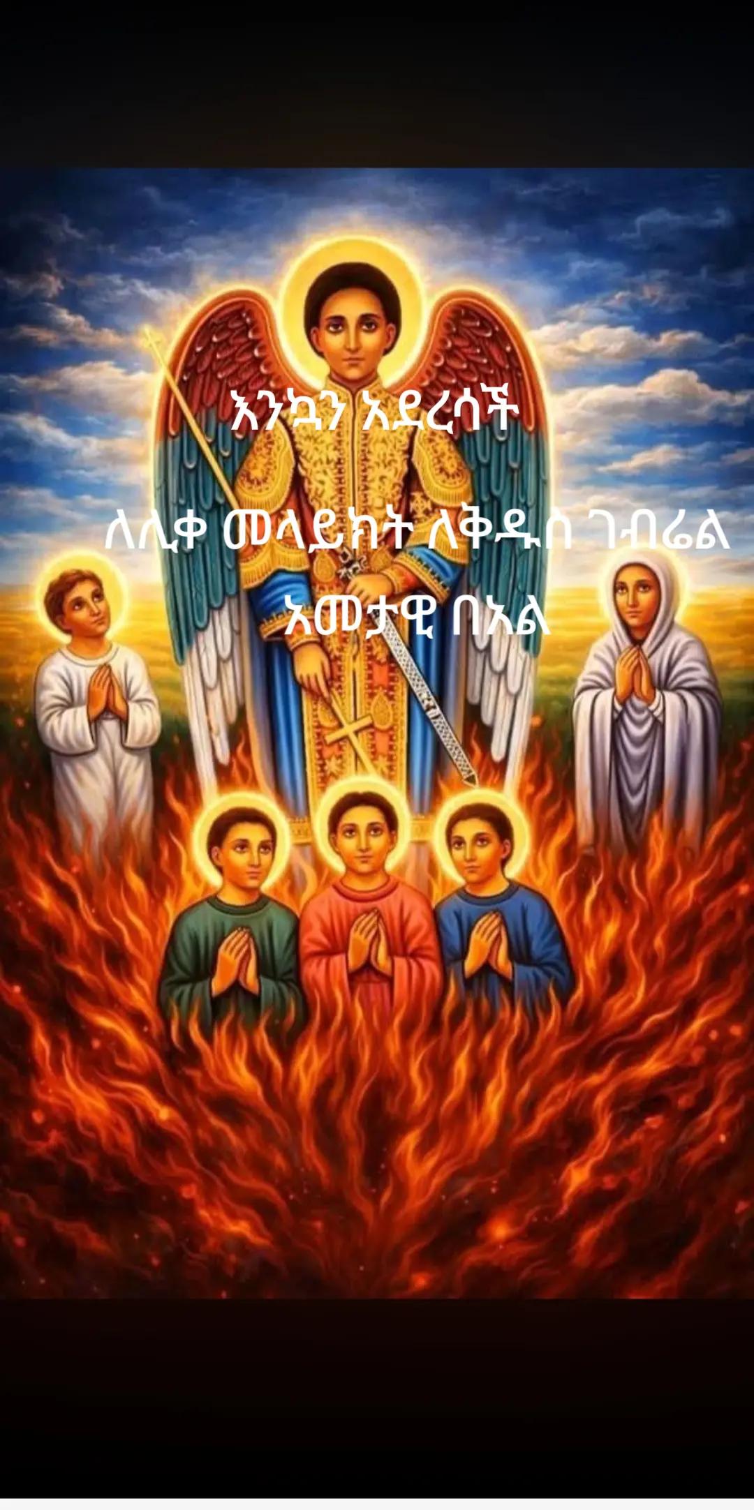 @henok የድንግል ልጅ