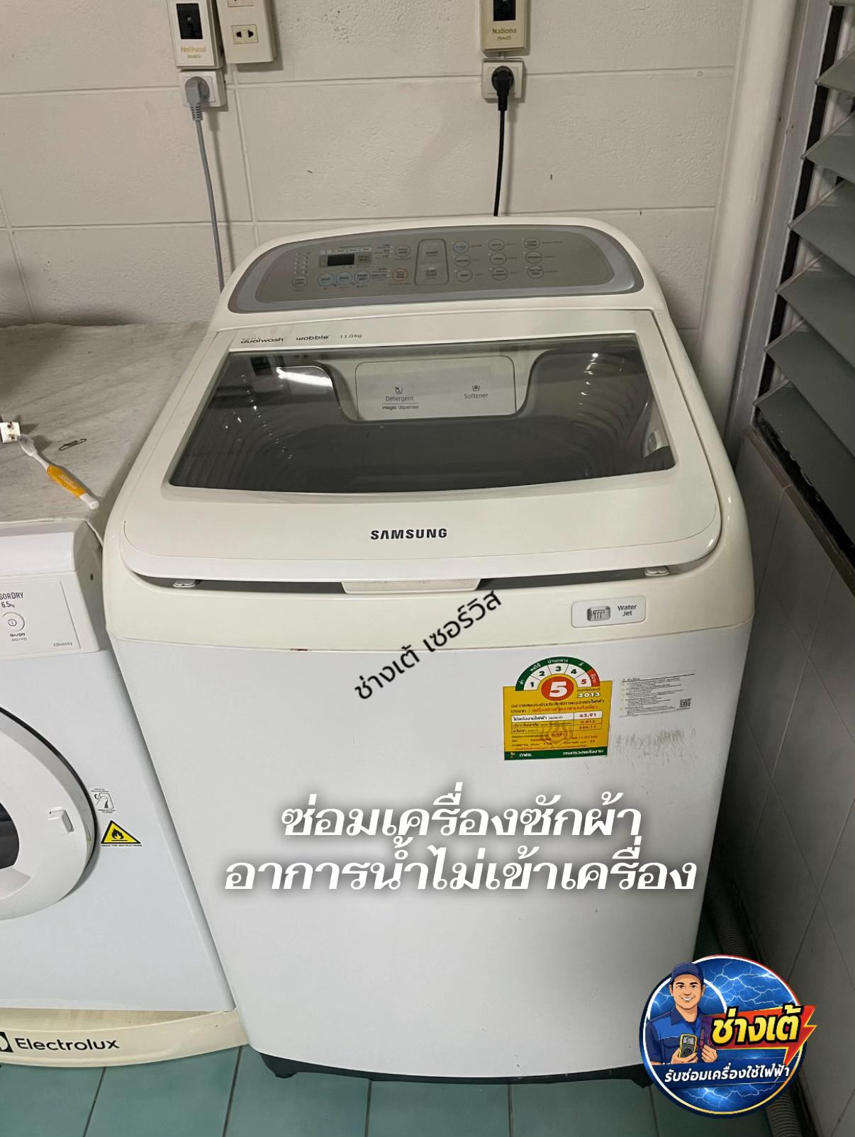 @ช่างเต้เซอร์วิส