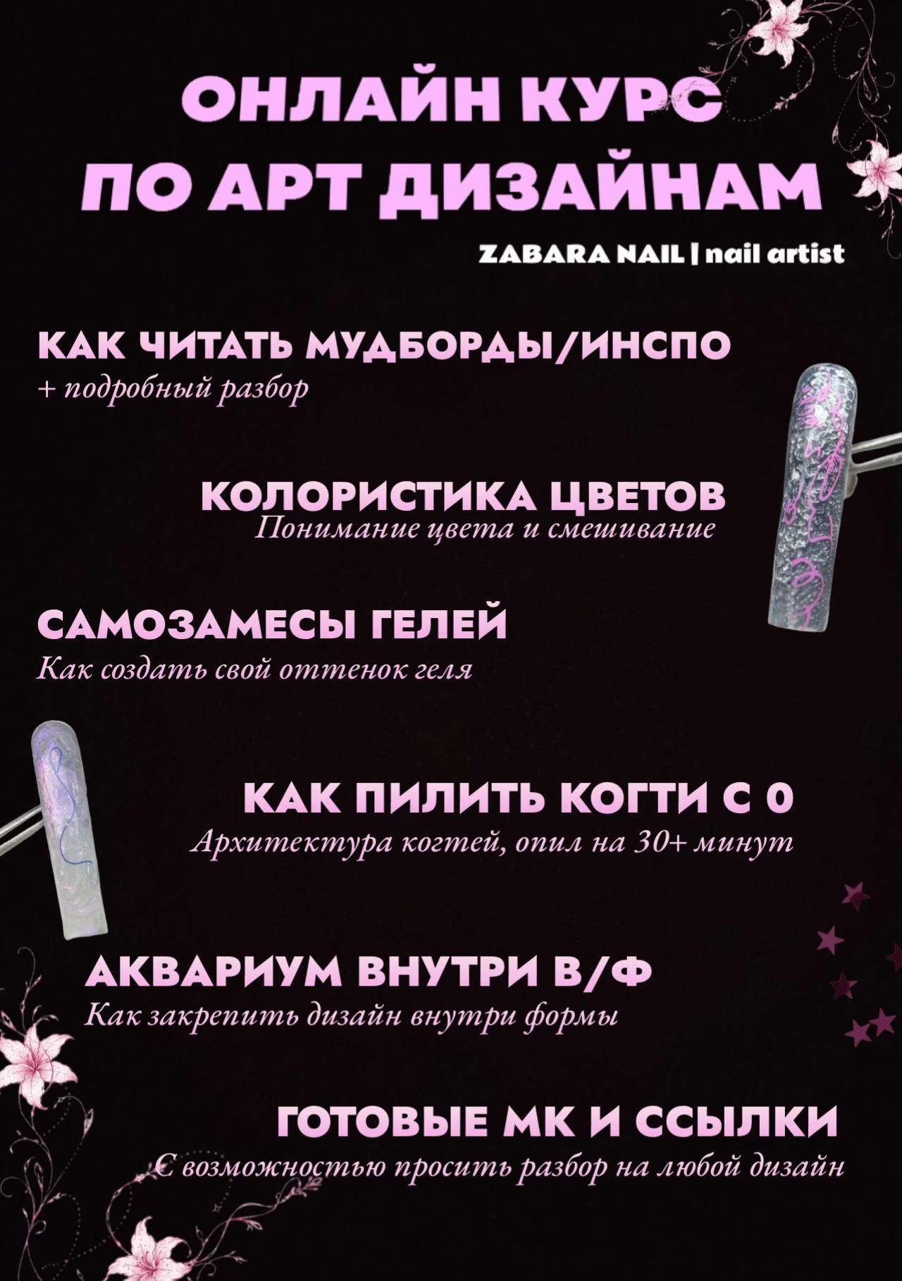 @ZABARA.NAIL/БЕЛГОРОД 💕