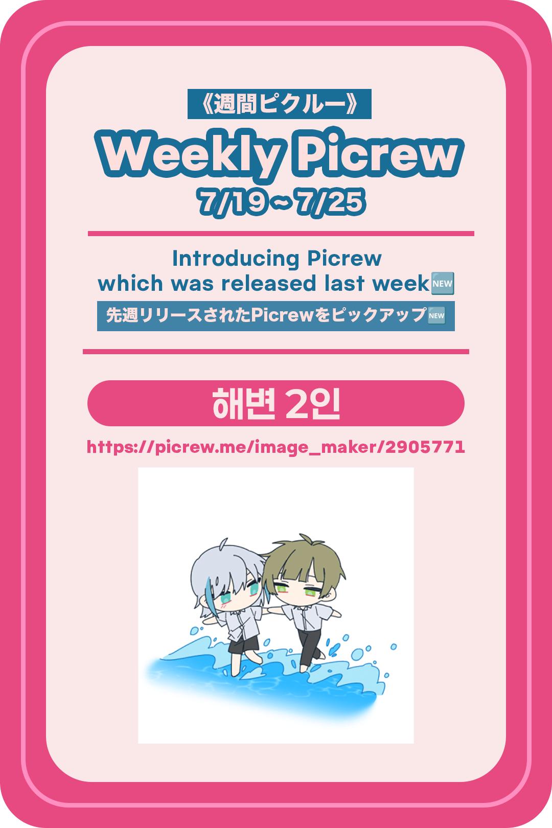 @Picrew