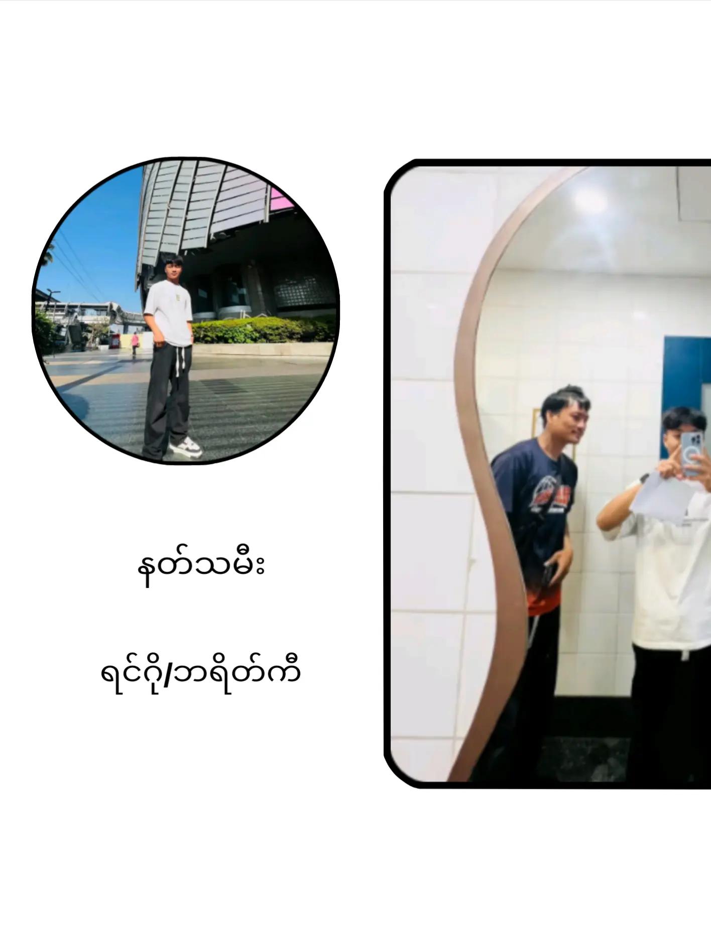 @ဝေႏမောင်ႏ