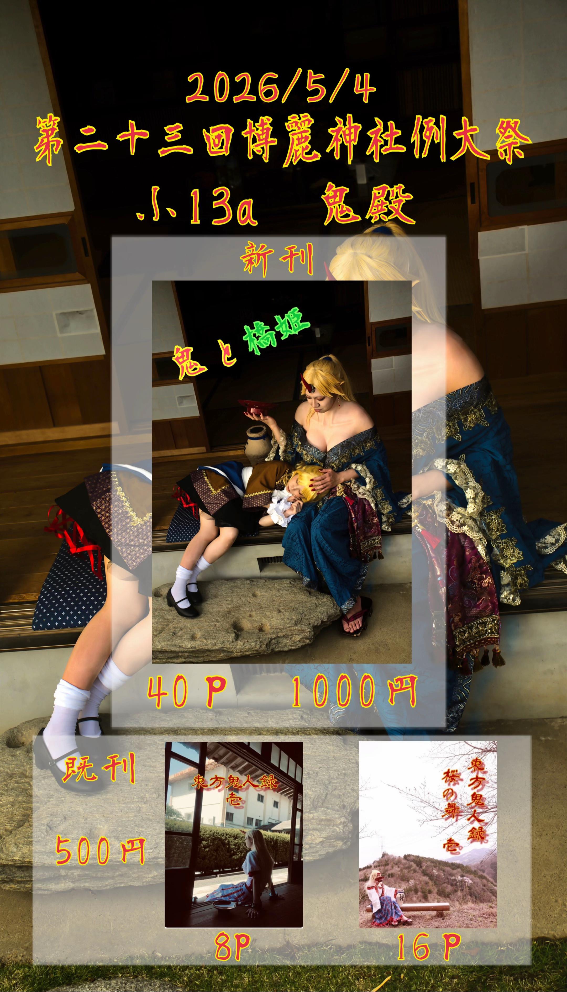 @鬼月ネム