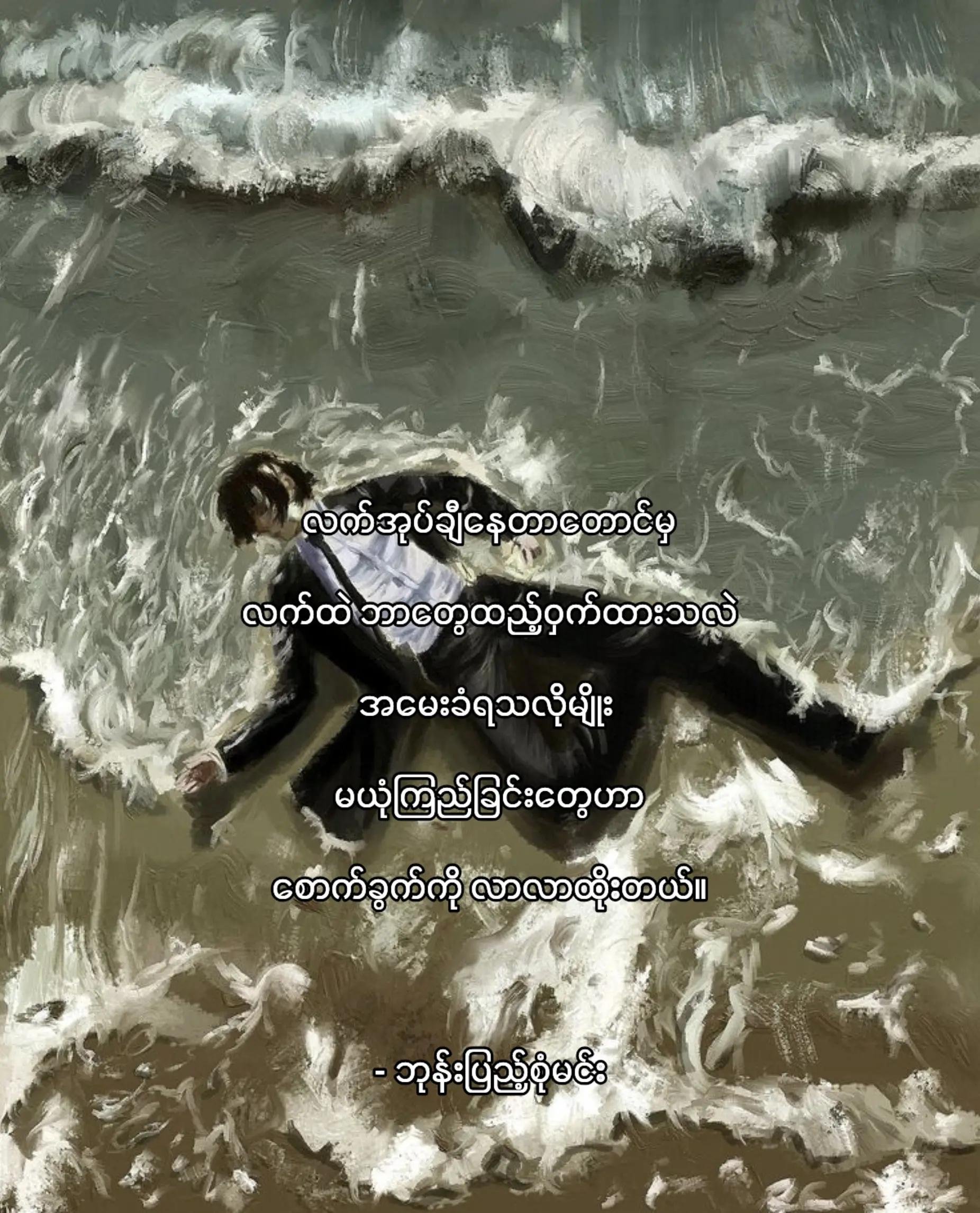 @မောင်စွမ်း🫀