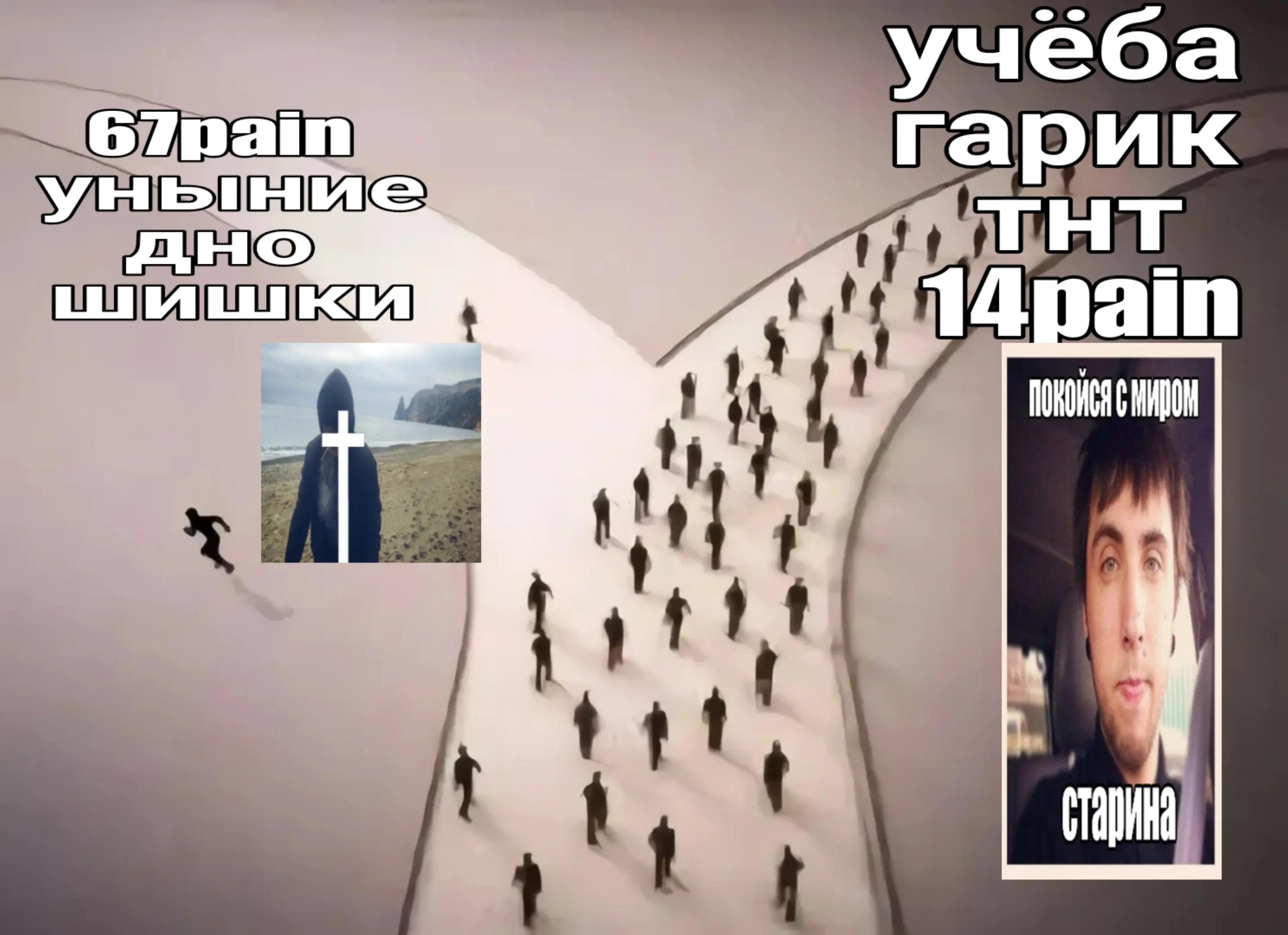 @67pain