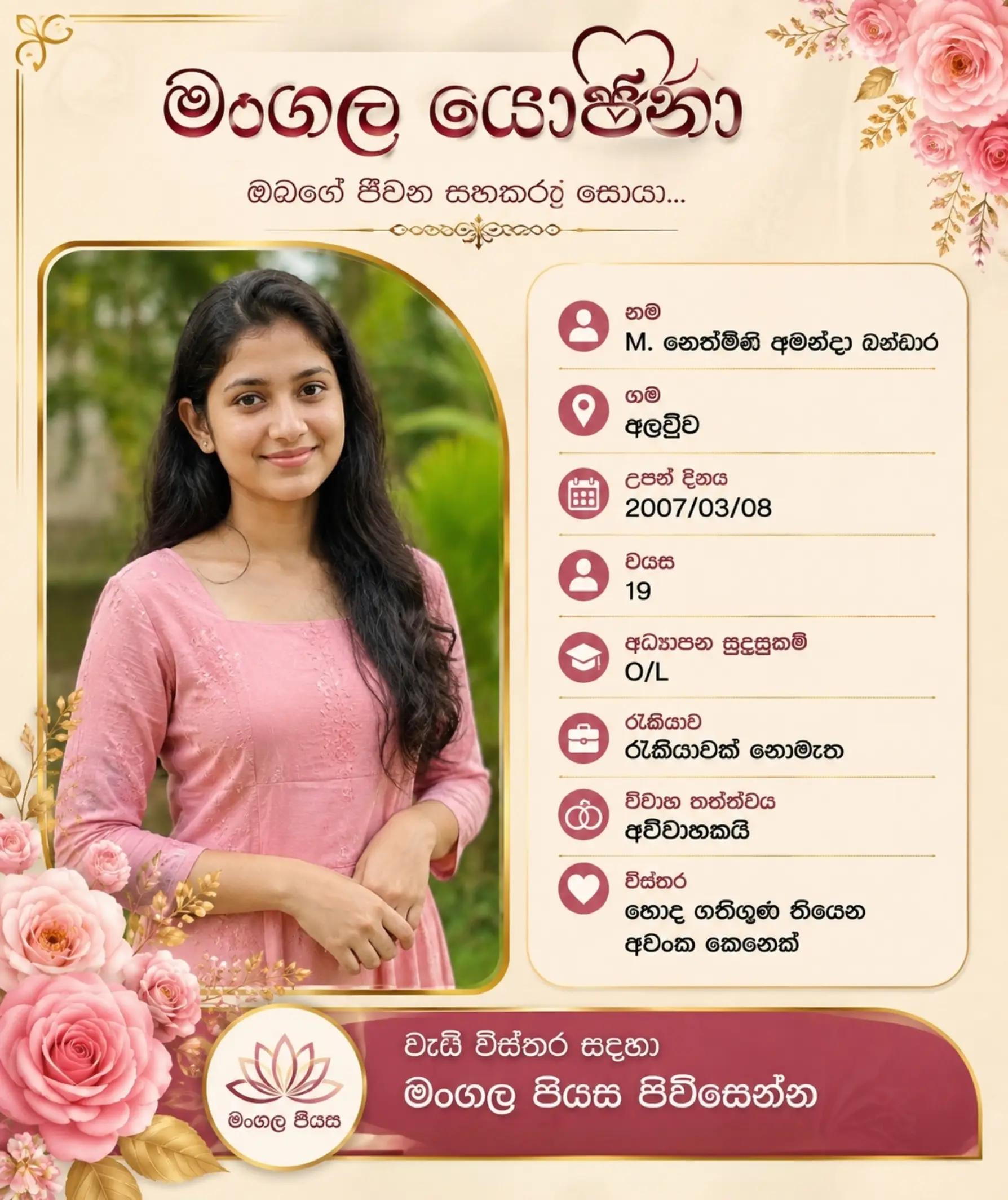@මංගල යෝජනා