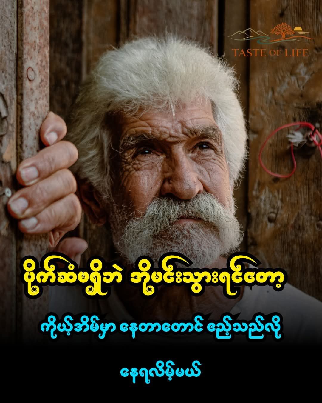 @စိတ်ချမ်းသာအောင်နေပါ