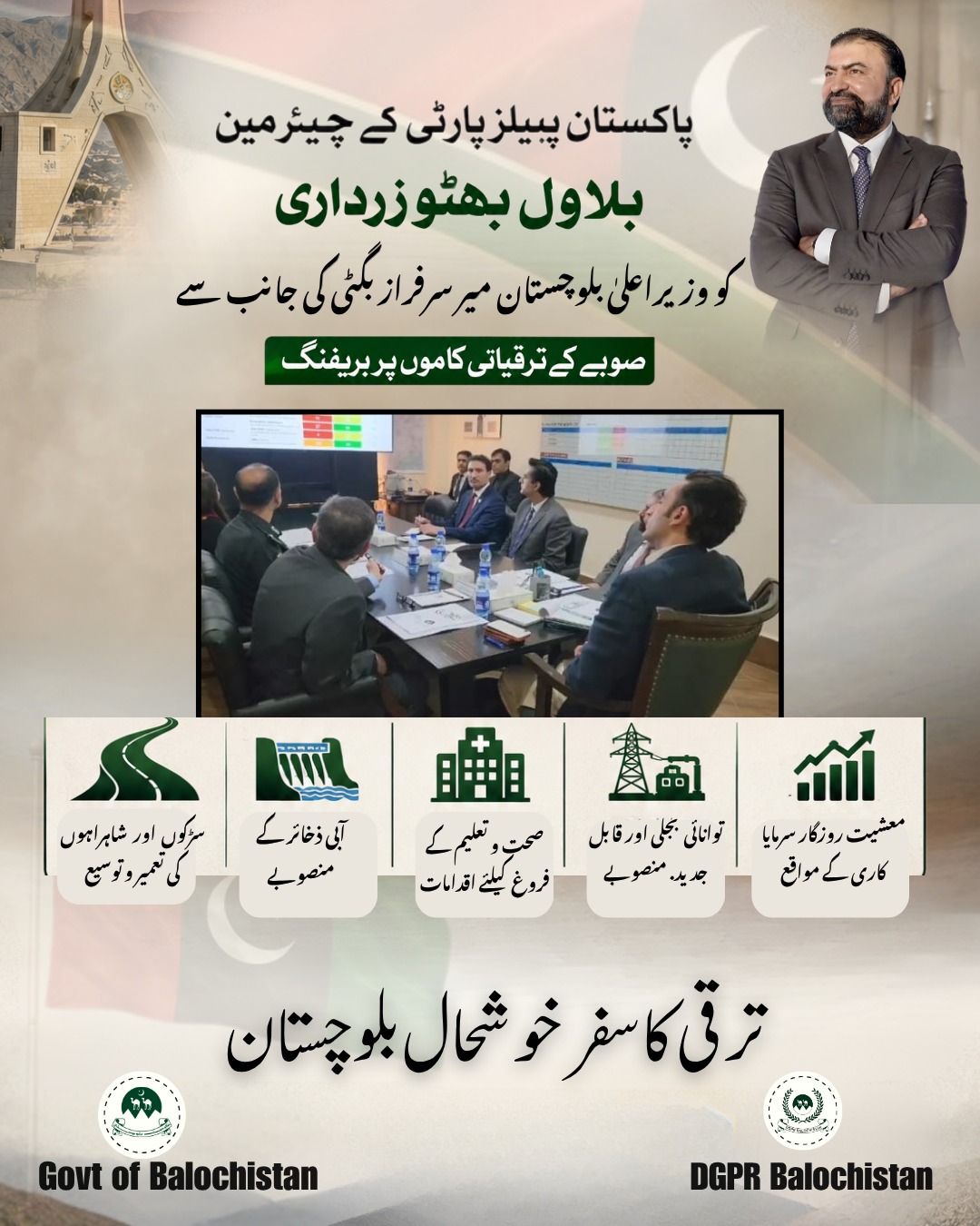 @Govt. Of Balochistan Official