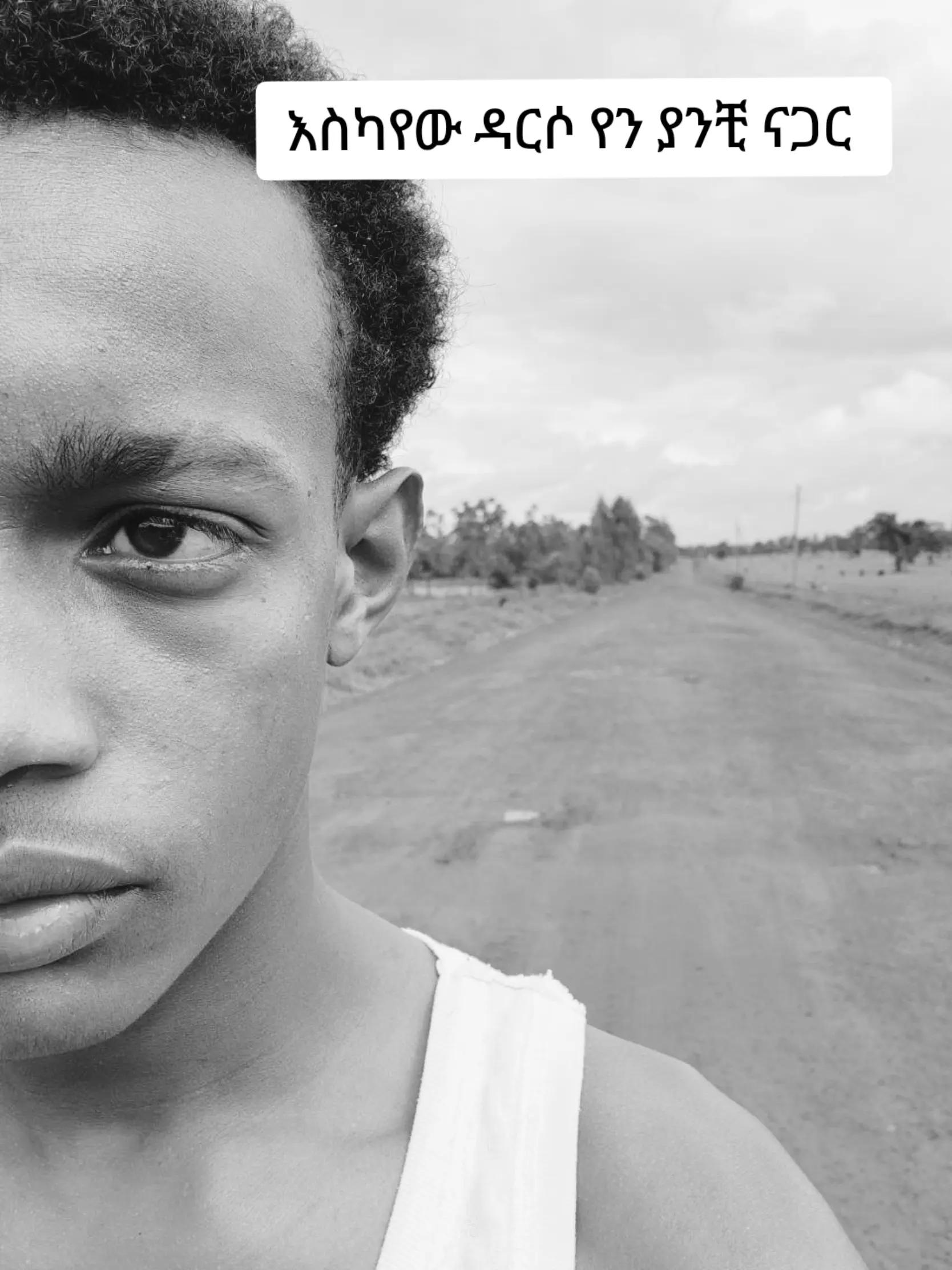 @ድሬ @ ፓፓ🇪🇹👉🏴󠁧󠁢󠁥󠁮󠁧󠁿